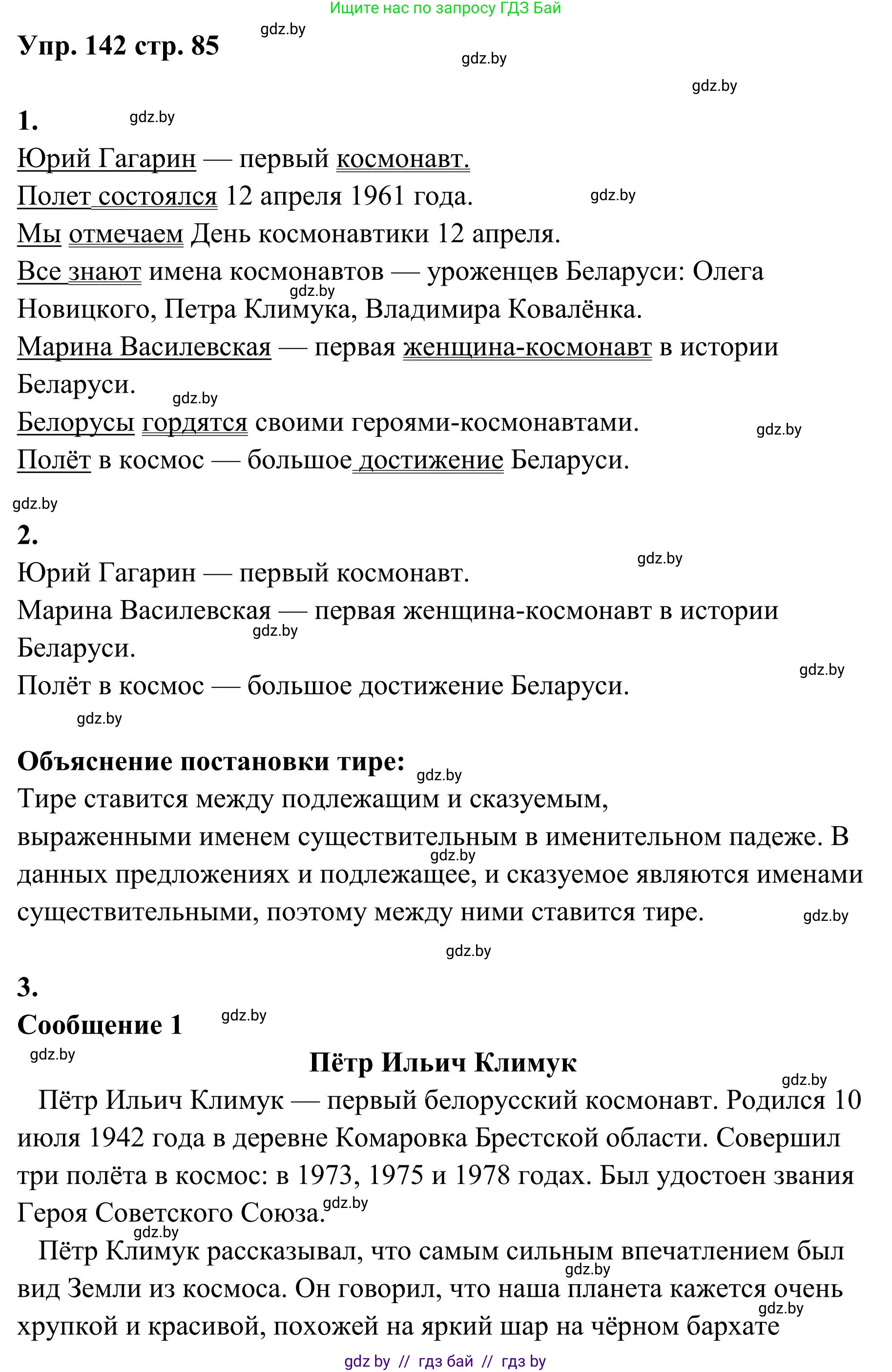 Русский язык, 5 класс Учебник, авторы: Мурина Лариса Александровна, Игнатович Татьяна Владимировна, Жадейко Жанна Фёдоровна, издательство Академия образования, Минск, 2025, голубого цвета, Часть 1, страница 85, номер 142, Решение