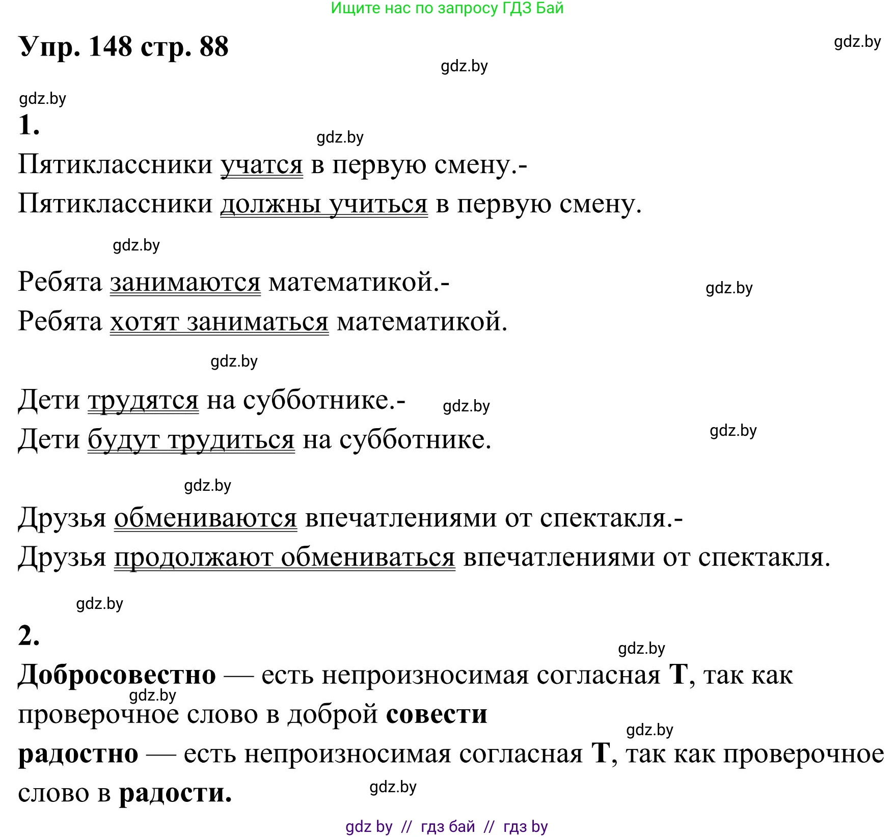 Русский язык, 5 класс Учебник, авторы: Мурина Лариса Александровна, Игнатович Татьяна Владимировна, Жадейко Жанна Фёдоровна, издательство Академия образования, Минск, 2025, голубого цвета, Часть 1, страница 88, номер 148, Решение
