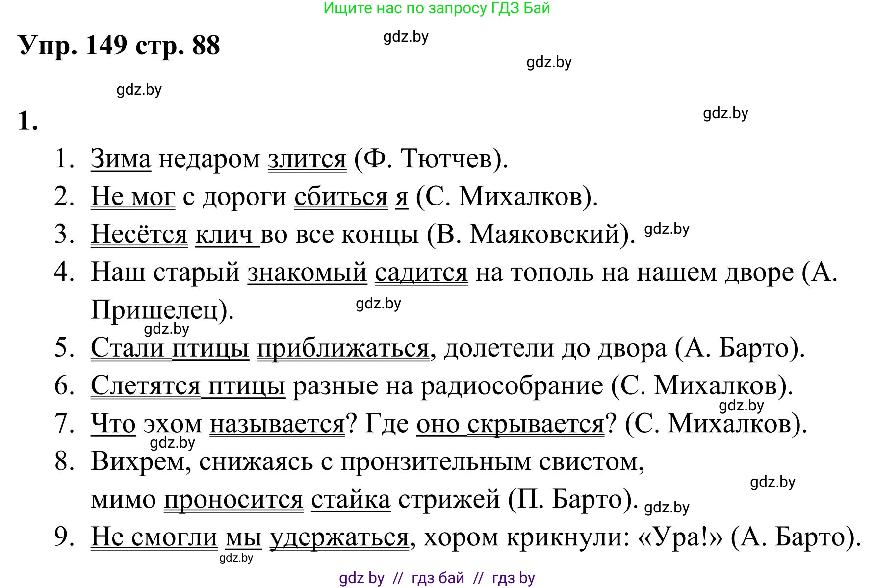 Русский язык, 5 класс Учебник, авторы: Мурина Лариса Александровна, Игнатович Татьяна Владимировна, Жадейко Жанна Фёдоровна, издательство Академия образования, Минск, 2025, голубого цвета, Часть 1, страница 88, номер 149, Решение
