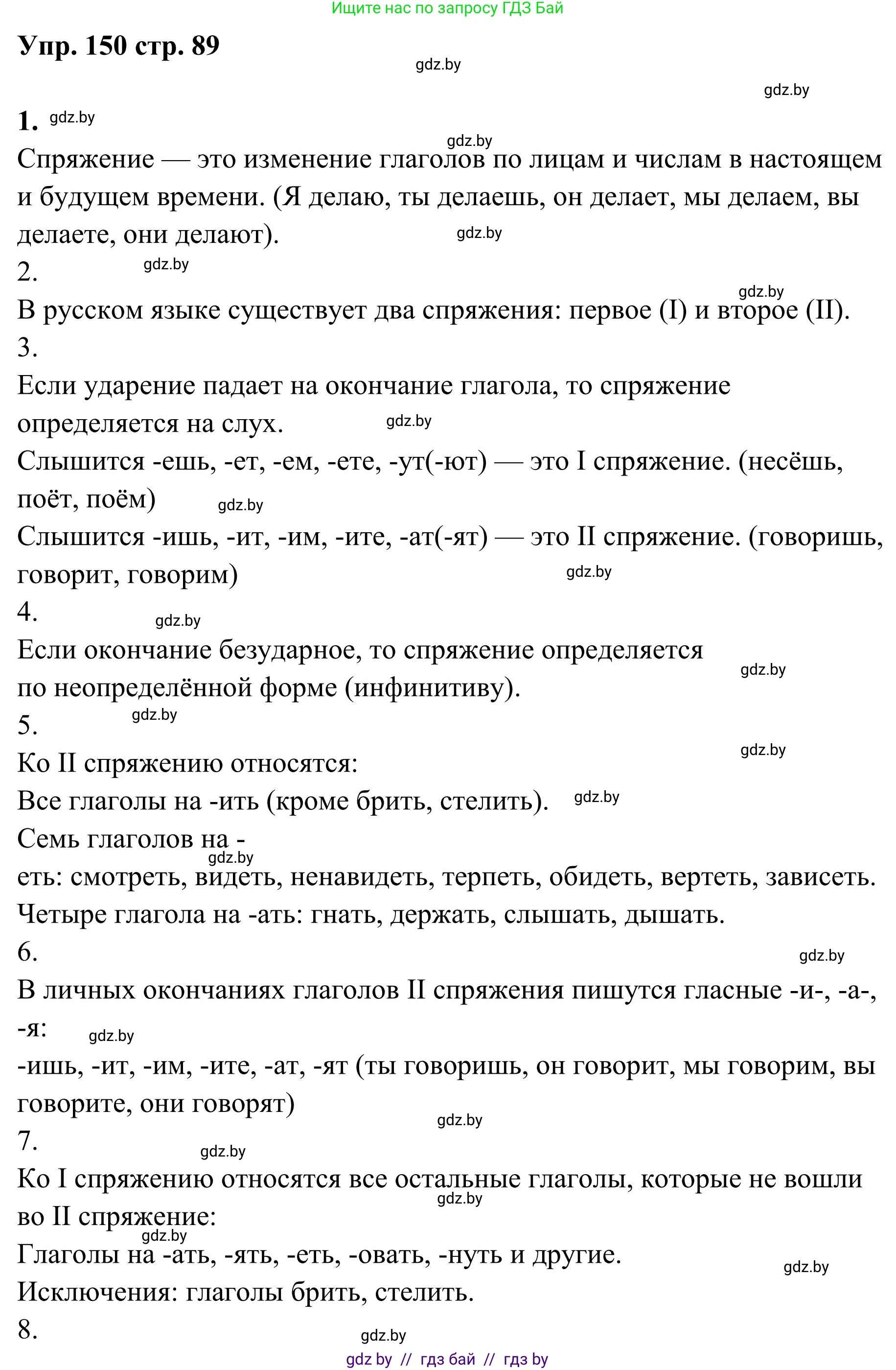Русский язык, 5 класс Учебник, авторы: Мурина Лариса Александровна, Игнатович Татьяна Владимировна, Жадейко Жанна Фёдоровна, издательство Академия образования, Минск, 2025, голубого цвета, Часть 1, страница 89, номер 150, Решение