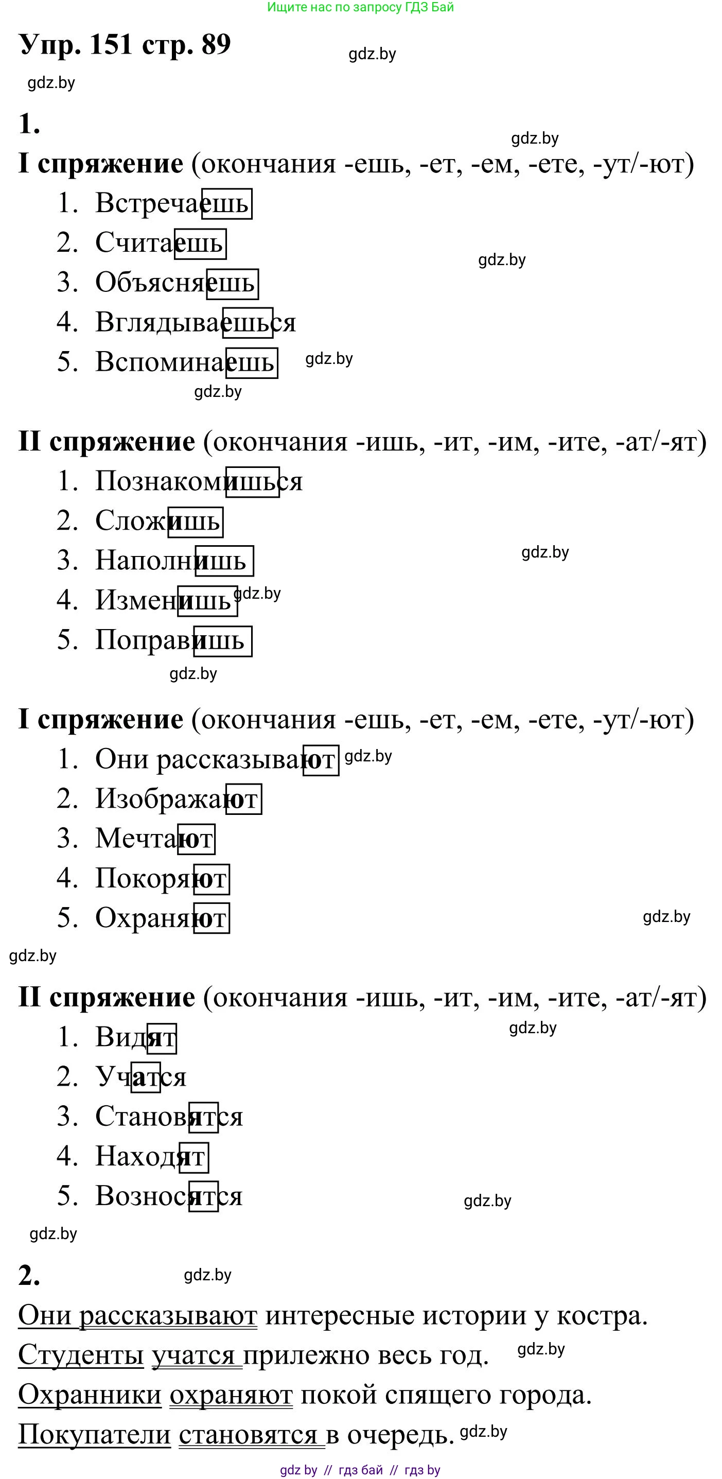 Русский язык, 5 класс Учебник, авторы: Мурина Лариса Александровна, Игнатович Татьяна Владимировна, Жадейко Жанна Фёдоровна, издательство Академия образования, Минск, 2025, голубого цвета, Часть 1, страница 89, номер 151, Решение