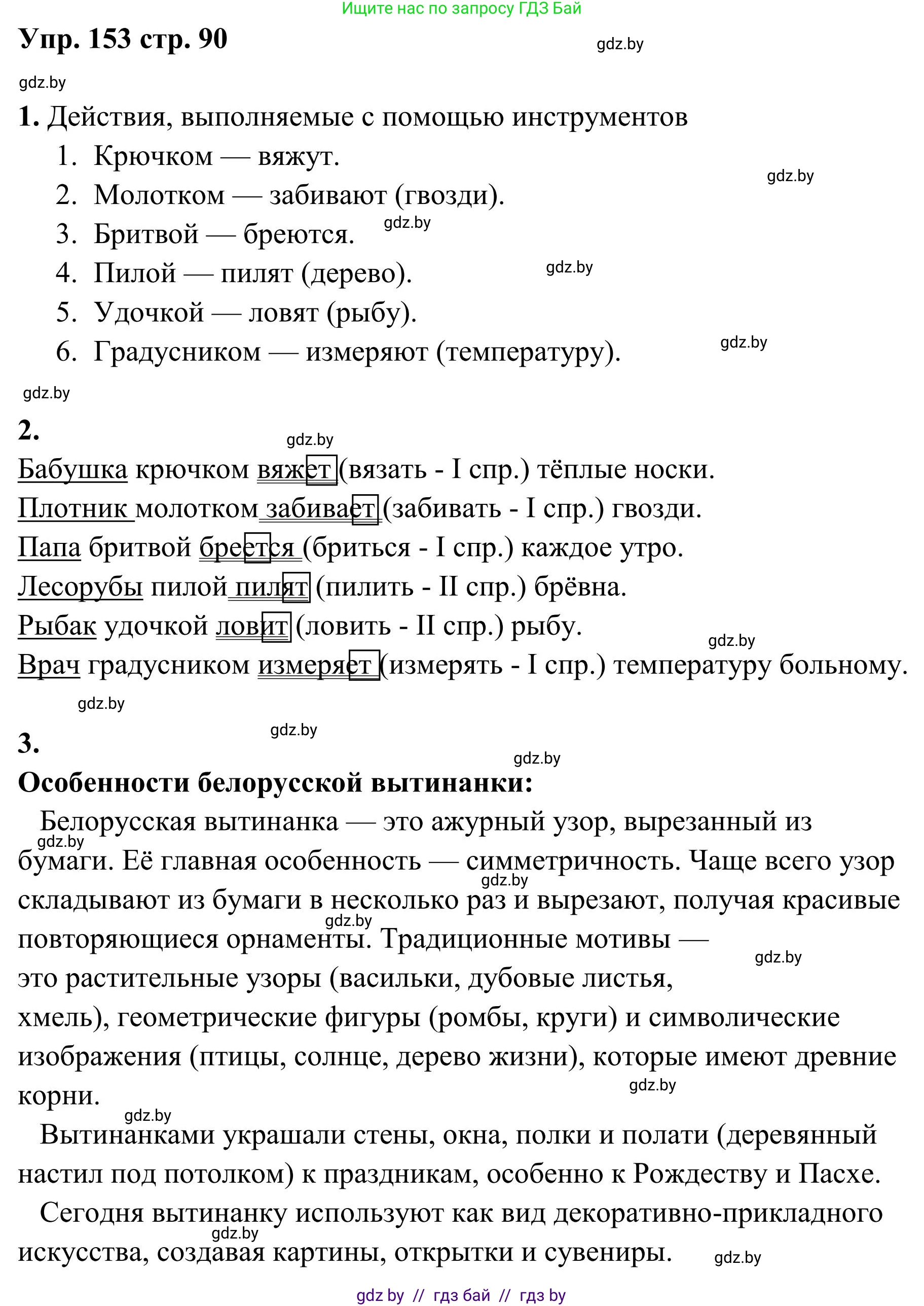 Русский язык, 5 класс Учебник, авторы: Мурина Лариса Александровна, Игнатович Татьяна Владимировна, Жадейко Жанна Фёдоровна, издательство Академия образования, Минск, 2025, голубого цвета, Часть 1, страница 90, номер 153, Решение