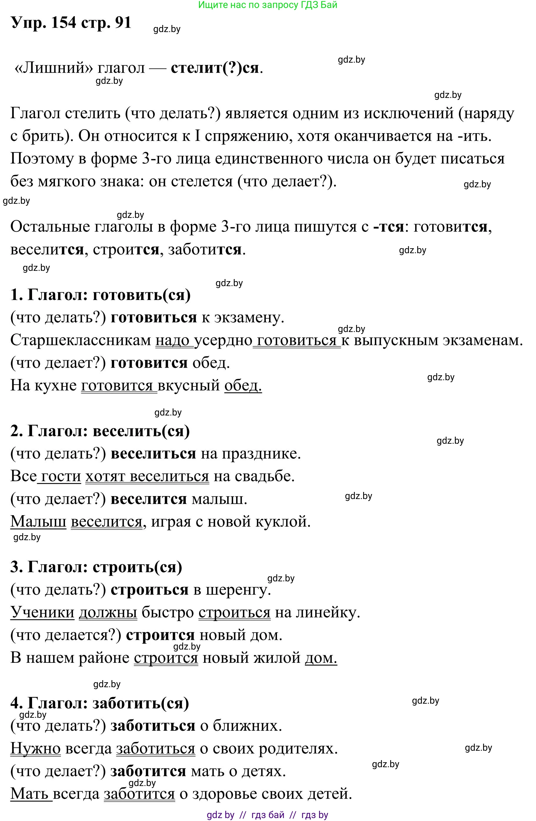 Русский язык, 5 класс Учебник, авторы: Мурина Лариса Александровна, Игнатович Татьяна Владимировна, Жадейко Жанна Фёдоровна, издательство Академия образования, Минск, 2025, голубого цвета, Часть 1, страница 91, номер 154, Решение