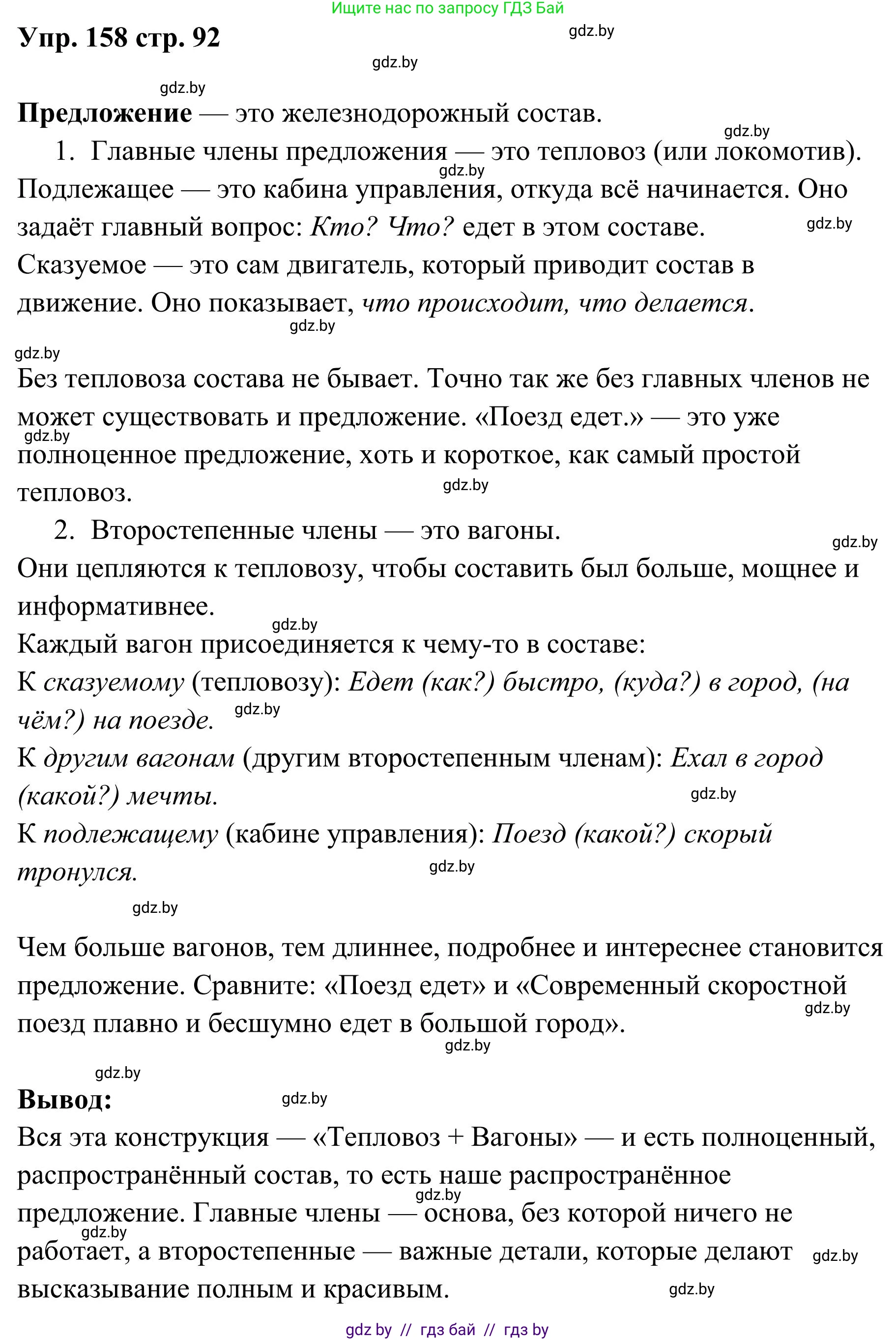 Русский язык, 5 класс Учебник, авторы: Мурина Лариса Александровна, Игнатович Татьяна Владимировна, Жадейко Жанна Фёдоровна, издательство Академия образования, Минск, 2025, голубого цвета, Часть 1, страница 92, номер 158, Решение