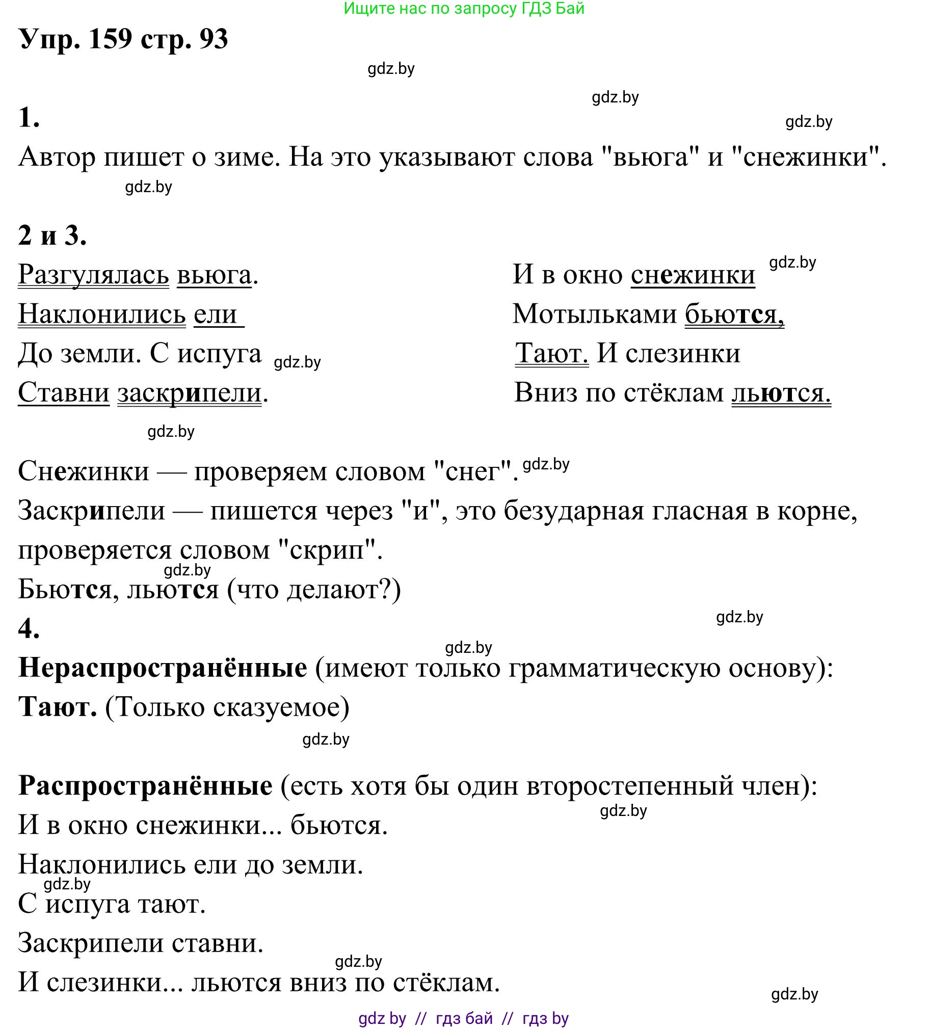 Русский язык, 5 класс Учебник, авторы: Мурина Лариса Александровна, Игнатович Татьяна Владимировна, Жадейко Жанна Фёдоровна, издательство Академия образования, Минск, 2025, голубого цвета, Часть 1, страница 93, номер 159, Решение