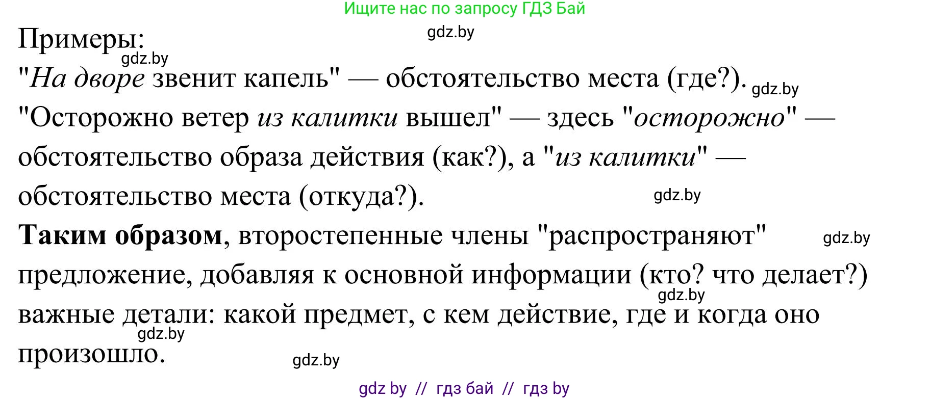 Русский язык, 5 класс Учебник, авторы: Мурина Лариса Александровна, Игнатович Татьяна Владимировна, Жадейко Жанна Фёдоровна, издательство Академия образования, Минск, 2025, голубого цвета, Часть 1, страница 93, номер 160, Решение (продолжение 2)