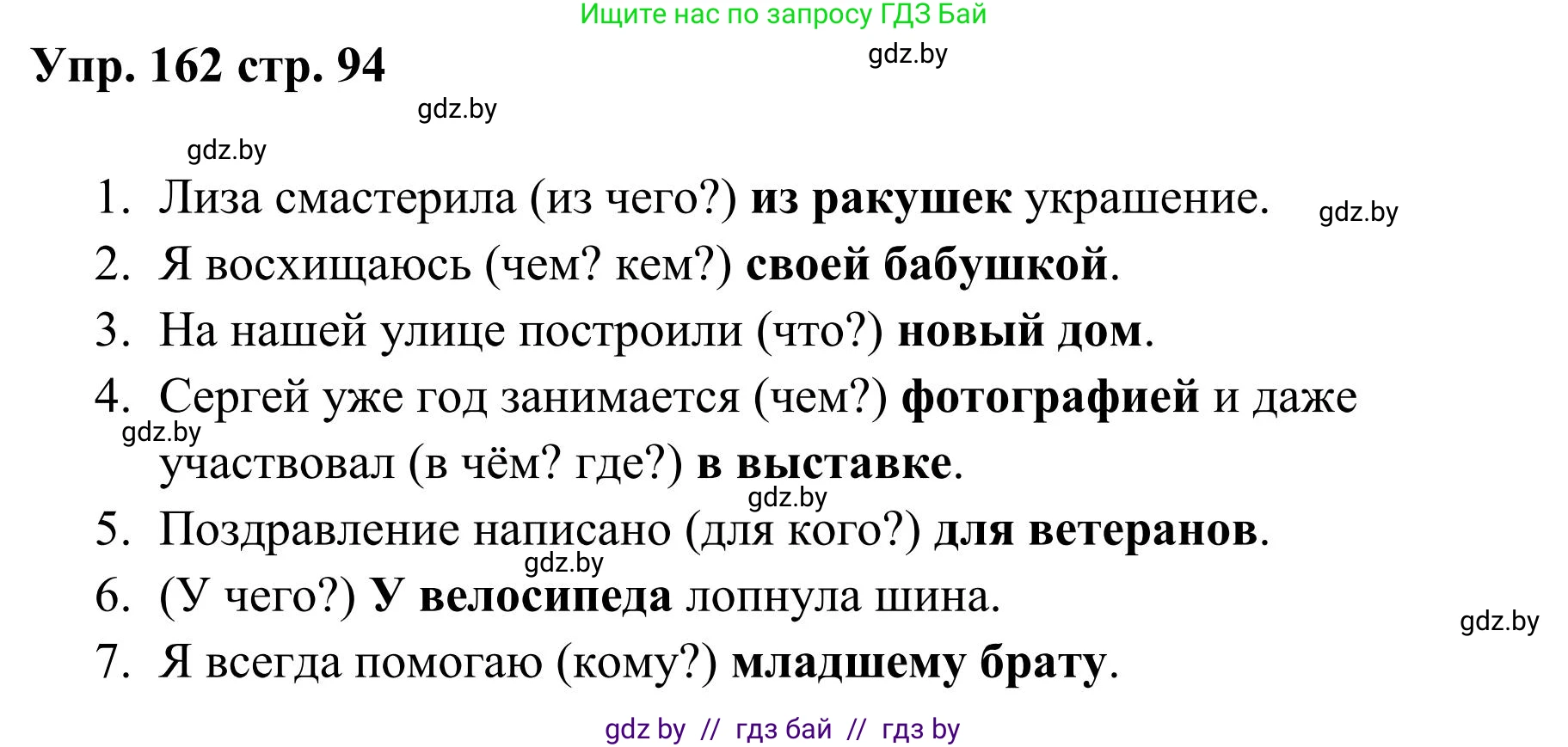 Русский язык, 5 класс Учебник, авторы: Мурина Лариса Александровна, Игнатович Татьяна Владимировна, Жадейко Жанна Фёдоровна, издательство Академия образования, Минск, 2025, голубого цвета, Часть 1, страница 94, номер 162, Решение
