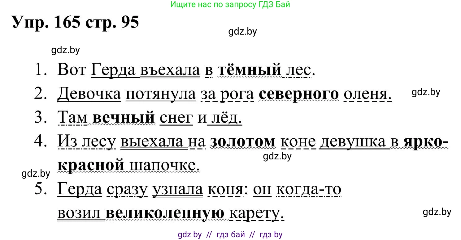 Русский язык, 5 класс Учебник, авторы: Мурина Лариса Александровна, Игнатович Татьяна Владимировна, Жадейко Жанна Фёдоровна, издательство Академия образования, Минск, 2025, голубого цвета, Часть 1, страница 95, номер 165, Решение