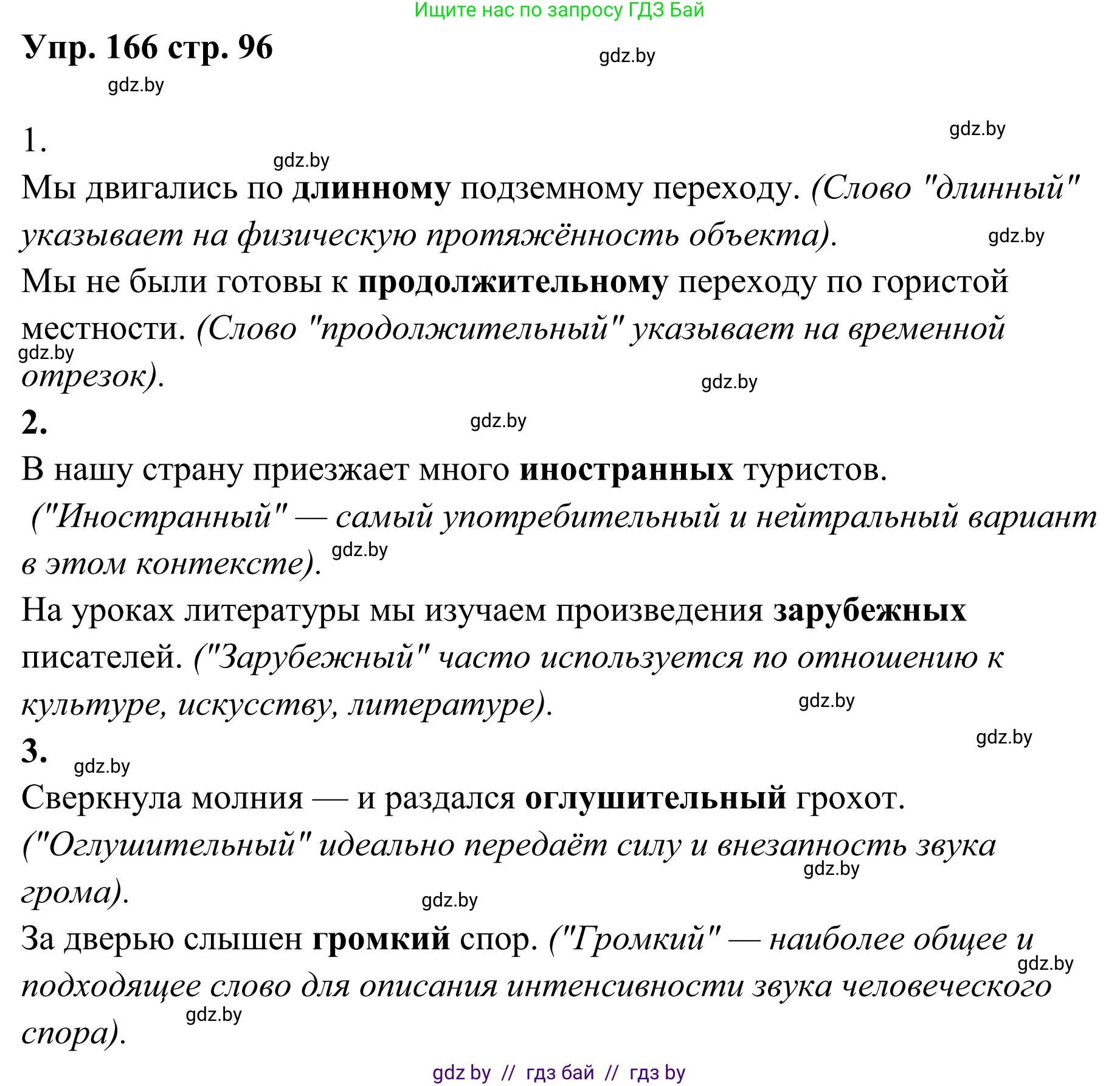 Русский язык, 5 класс Учебник, авторы: Мурина Лариса Александровна, Игнатович Татьяна Владимировна, Жадейко Жанна Фёдоровна, издательство Академия образования, Минск, 2025, голубого цвета, Часть 1, страница 96, номер 166, Решение