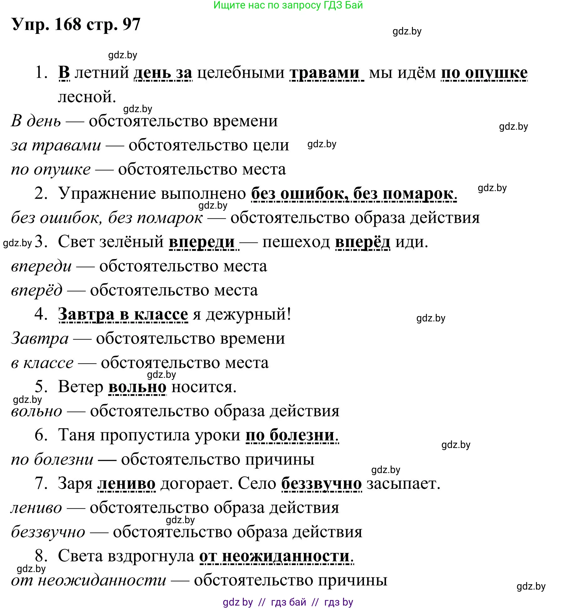 Русский язык, 5 класс Учебник, авторы: Мурина Лариса Александровна, Игнатович Татьяна Владимировна, Жадейко Жанна Фёдоровна, издательство Академия образования, Минск, 2025, голубого цвета, Часть 1, страница 97, номер 168, Решение
