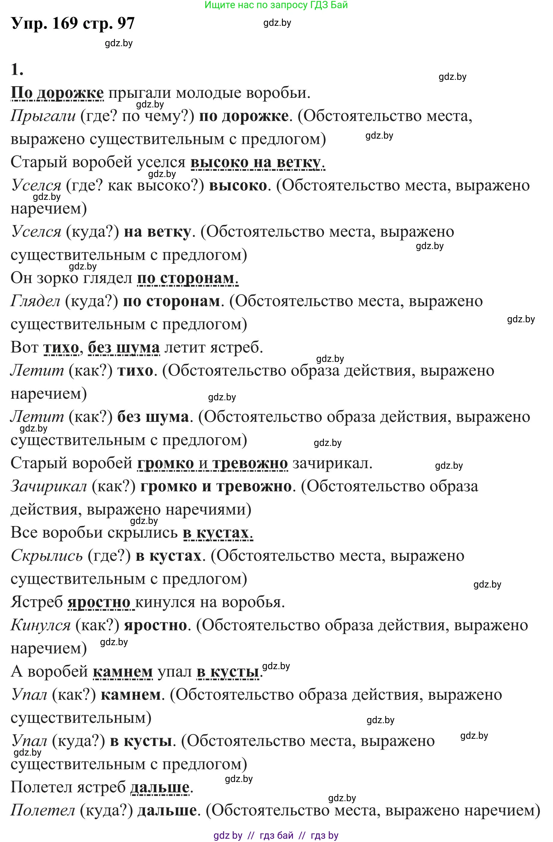 Русский язык, 5 класс Учебник, авторы: Мурина Лариса Александровна, Игнатович Татьяна Владимировна, Жадейко Жанна Фёдоровна, издательство Академия образования, Минск, 2025, голубого цвета, Часть 1, страница 97, номер 169, Решение