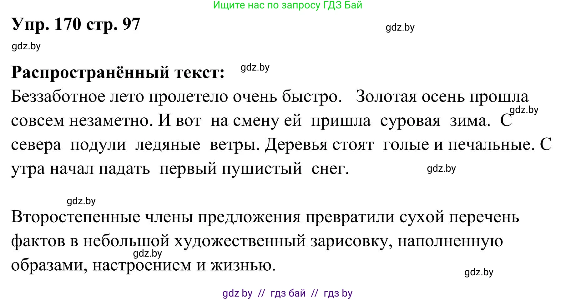 Русский язык, 5 класс Учебник, авторы: Мурина Лариса Александровна, Игнатович Татьяна Владимировна, Жадейко Жанна Фёдоровна, издательство Академия образования, Минск, 2025, голубого цвета, Часть 1, страница 97, номер 170, Решение