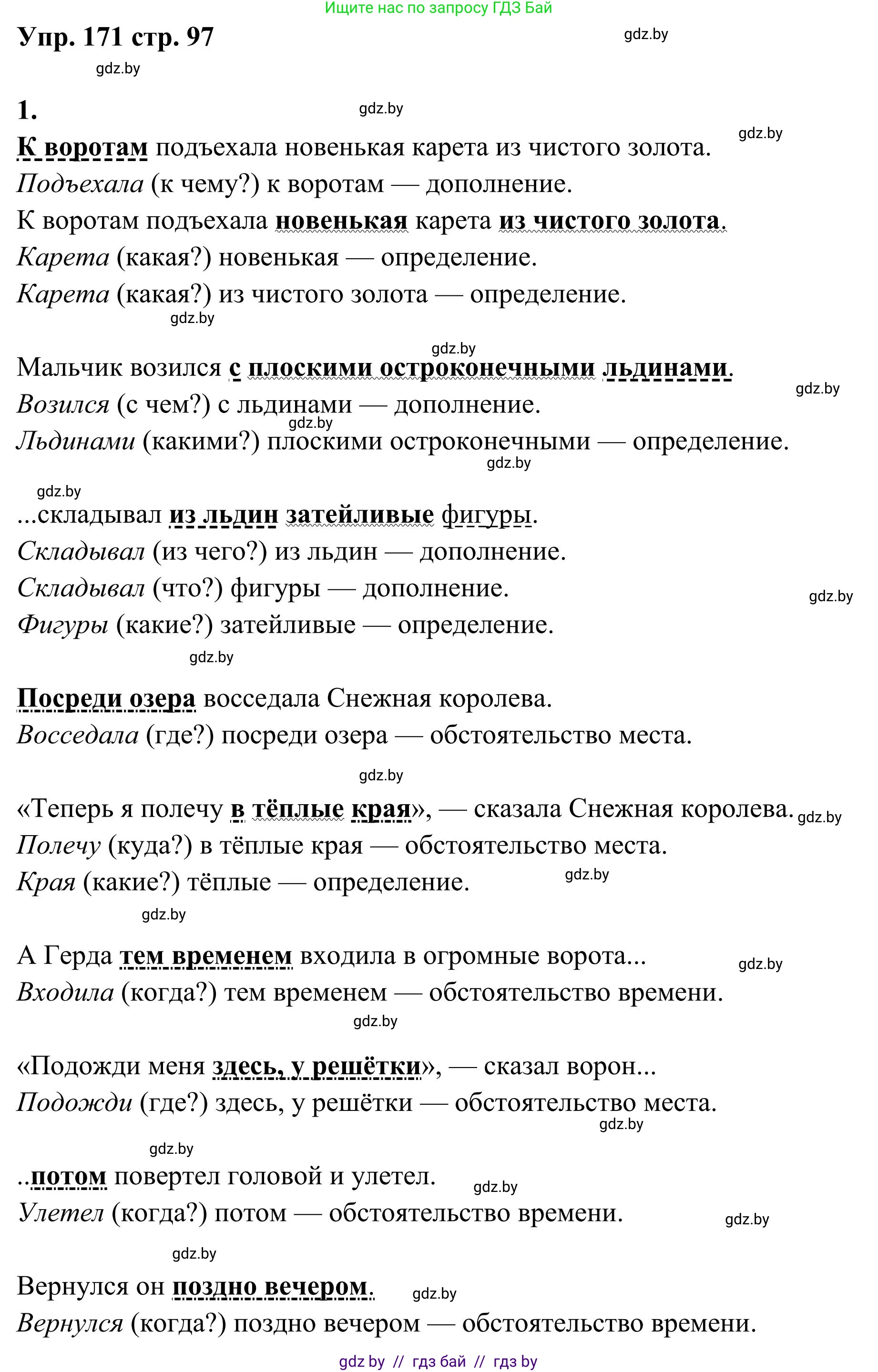 Русский язык, 5 класс Учебник, авторы: Мурина Лариса Александровна, Игнатович Татьяна Владимировна, Жадейко Жанна Фёдоровна, издательство Академия образования, Минск, 2025, голубого цвета, Часть 1, страница 97, номер 171, Решение