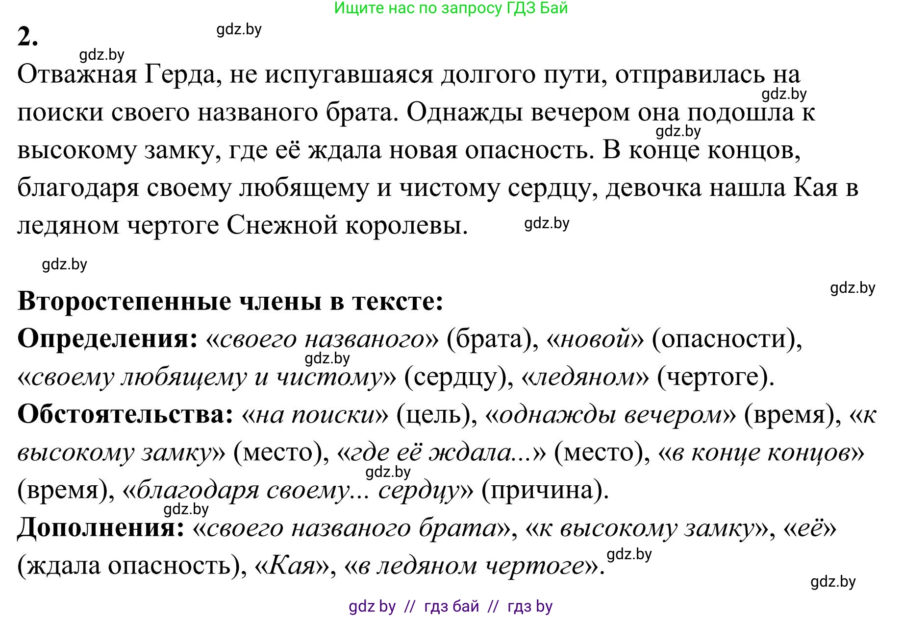 Русский язык, 5 класс Учебник, авторы: Мурина Лариса Александровна, Игнатович Татьяна Владимировна, Жадейко Жанна Фёдоровна, издательство Академия образования, Минск, 2025, голубого цвета, Часть 1, страница 97, номер 171, Решение (продолжение 2)