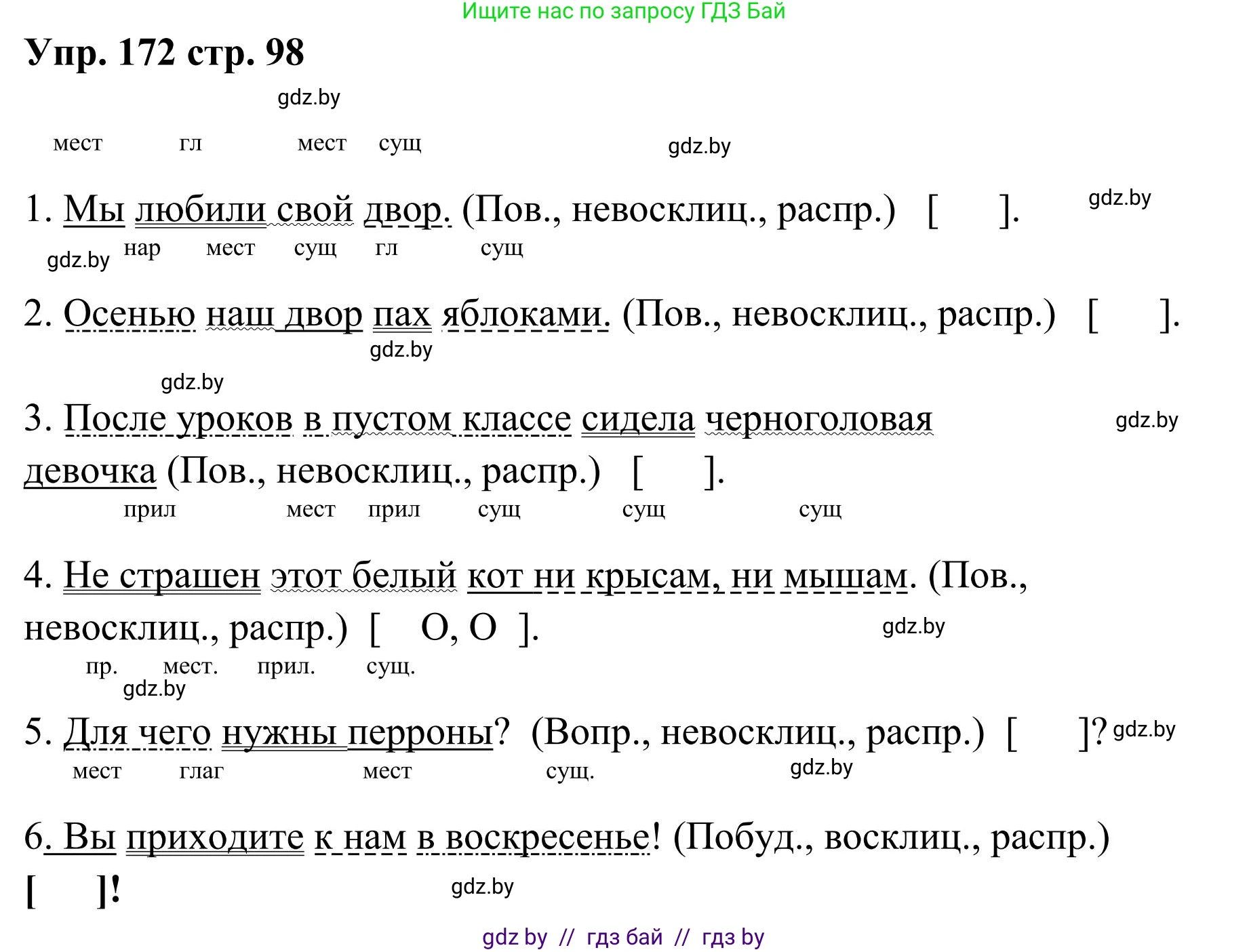Русский язык, 5 класс Учебник, авторы: Мурина Лариса Александровна, Игнатович Татьяна Владимировна, Жадейко Жанна Фёдоровна, издательство Академия образования, Минск, 2025, голубого цвета, Часть 1, страница 98, номер 172, Решение