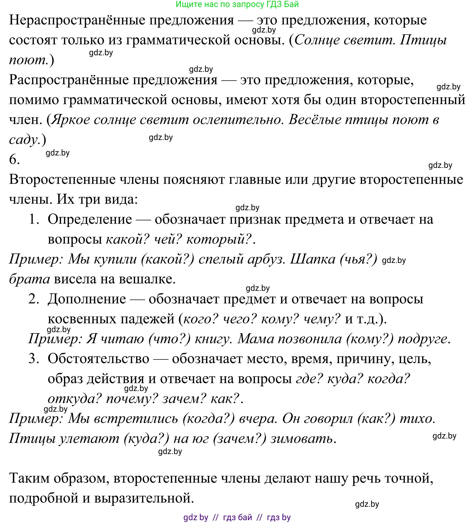 Русский язык, 5 класс Учебник, авторы: Мурина Лариса Александровна, Игнатович Татьяна Владимировна, Жадейко Жанна Фёдоровна, издательство Академия образования, Минск, 2025, голубого цвета, Часть 1, страница 98, номер 173, Решение (продолжение 2)