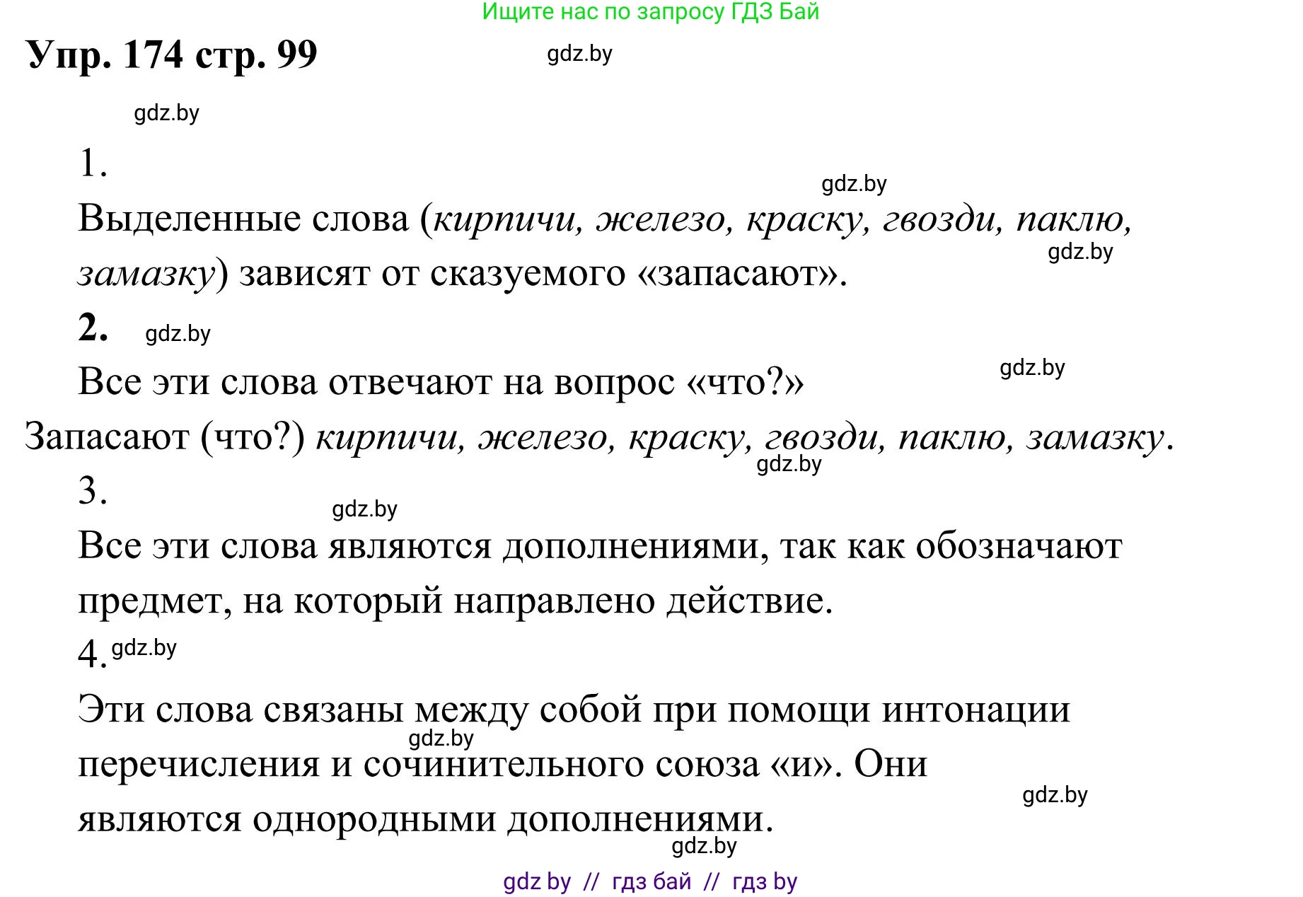 Русский язык, 5 класс Учебник, авторы: Мурина Лариса Александровна, Игнатович Татьяна Владимировна, Жадейко Жанна Фёдоровна, издательство Академия образования, Минск, 2025, голубого цвета, Часть 1, страница 99, номер 174, Решение