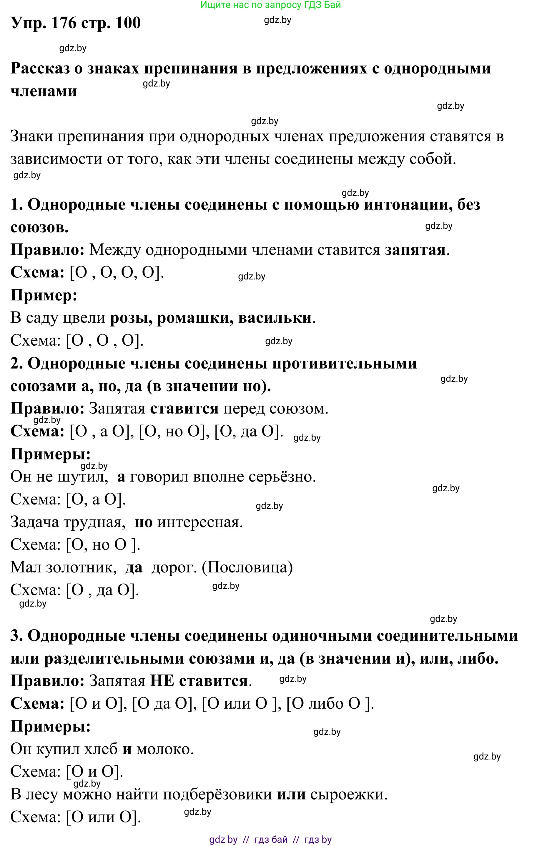 Русский язык, 5 класс Учебник, авторы: Мурина Лариса Александровна, Игнатович Татьяна Владимировна, Жадейко Жанна Фёдоровна, издательство Академия образования, Минск, 2025, голубого цвета, Часть 1, страница 100, номер 176, Решение