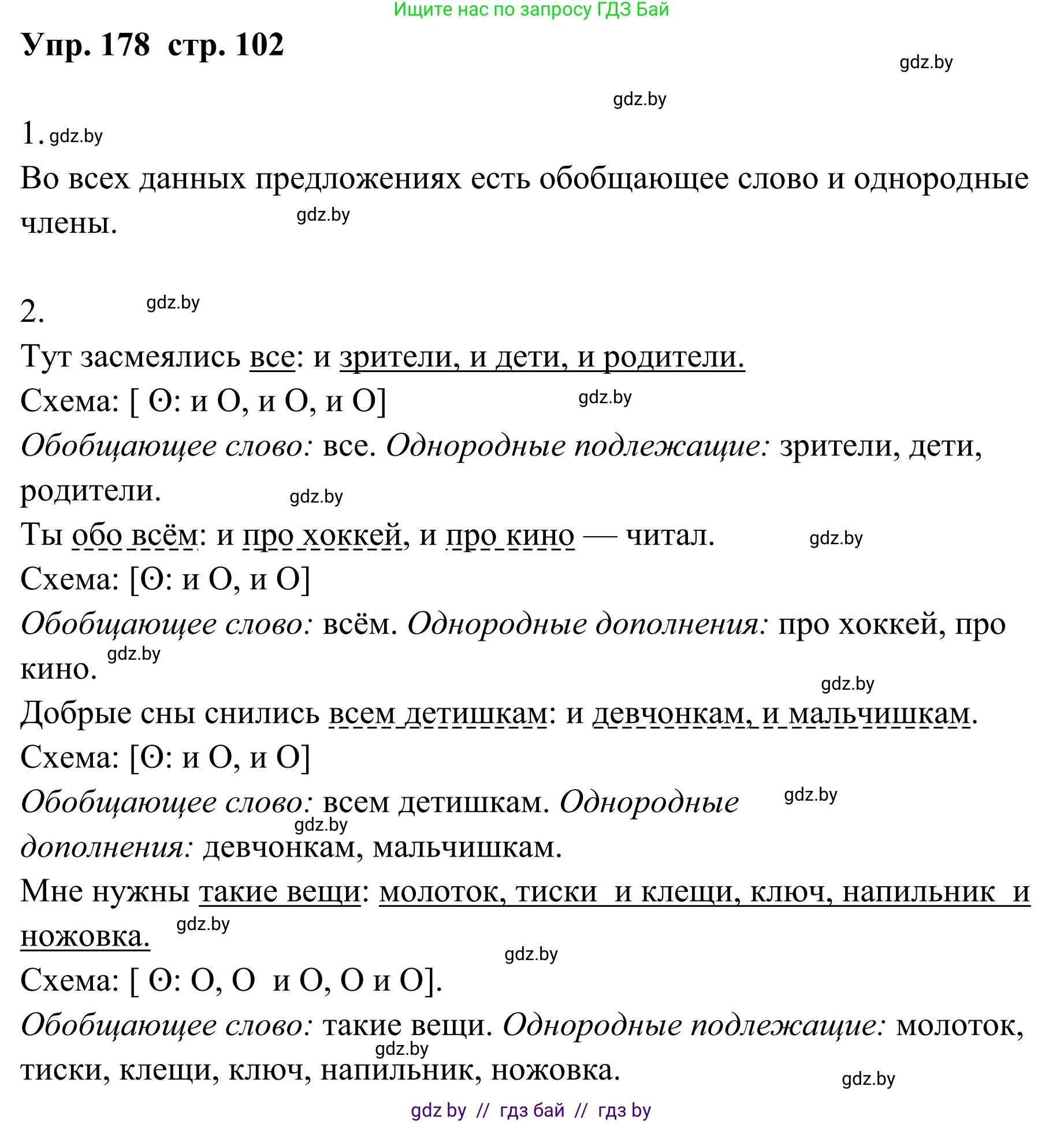 Русский язык, 5 класс Учебник, авторы: Мурина Лариса Александровна, Игнатович Татьяна Владимировна, Жадейко Жанна Фёдоровна, издательство Академия образования, Минск, 2025, голубого цвета, Часть 1, страница 102, номер 178, Решение