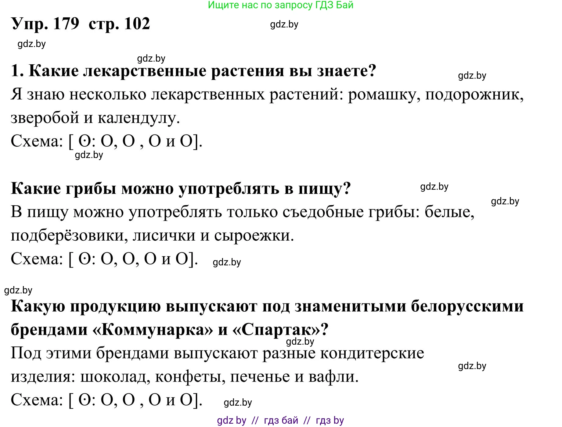 Русский язык, 5 класс Учебник, авторы: Мурина Лариса Александровна, Игнатович Татьяна Владимировна, Жадейко Жанна Фёдоровна, издательство Академия образования, Минск, 2025, голубого цвета, Часть 1, страница 102, номер 179, Решение
