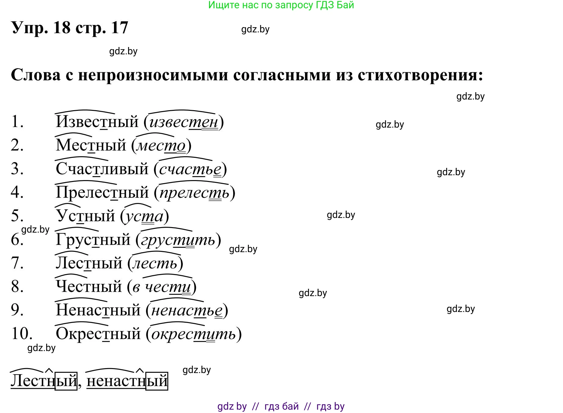 Русский язык, 5 класс Учебник, авторы: Мурина Лариса Александровна, Игнатович Татьяна Владимировна, Жадейко Жанна Фёдоровна, издательство Академия образования, Минск, 2025, голубого цвета, Часть 1, страница 17, номер 18, Решение