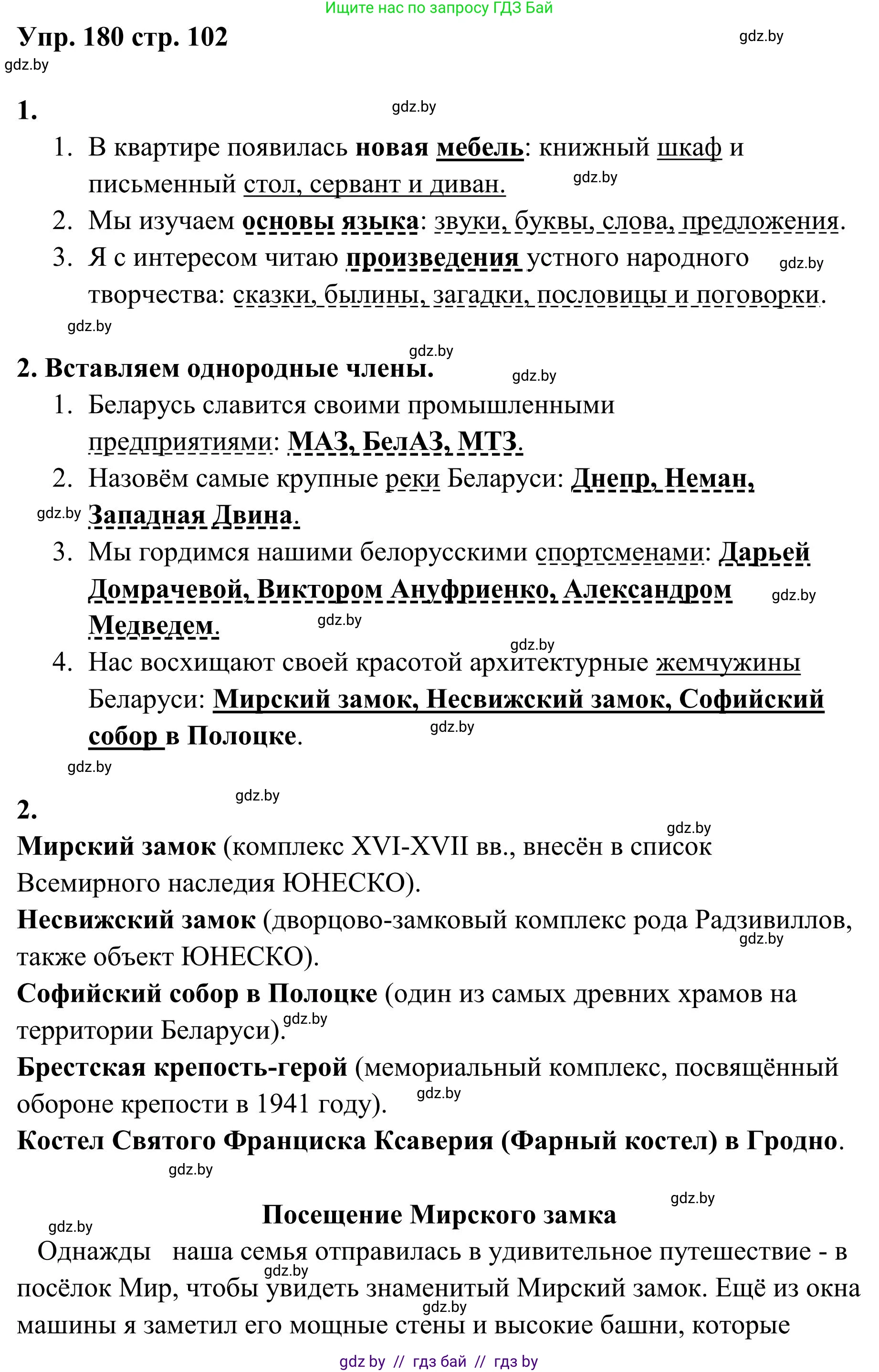 Русский язык, 5 класс Учебник, авторы: Мурина Лариса Александровна, Игнатович Татьяна Владимировна, Жадейко Жанна Фёдоровна, издательство Академия образования, Минск, 2025, голубого цвета, Часть 1, страница 102, номер 180, Решение