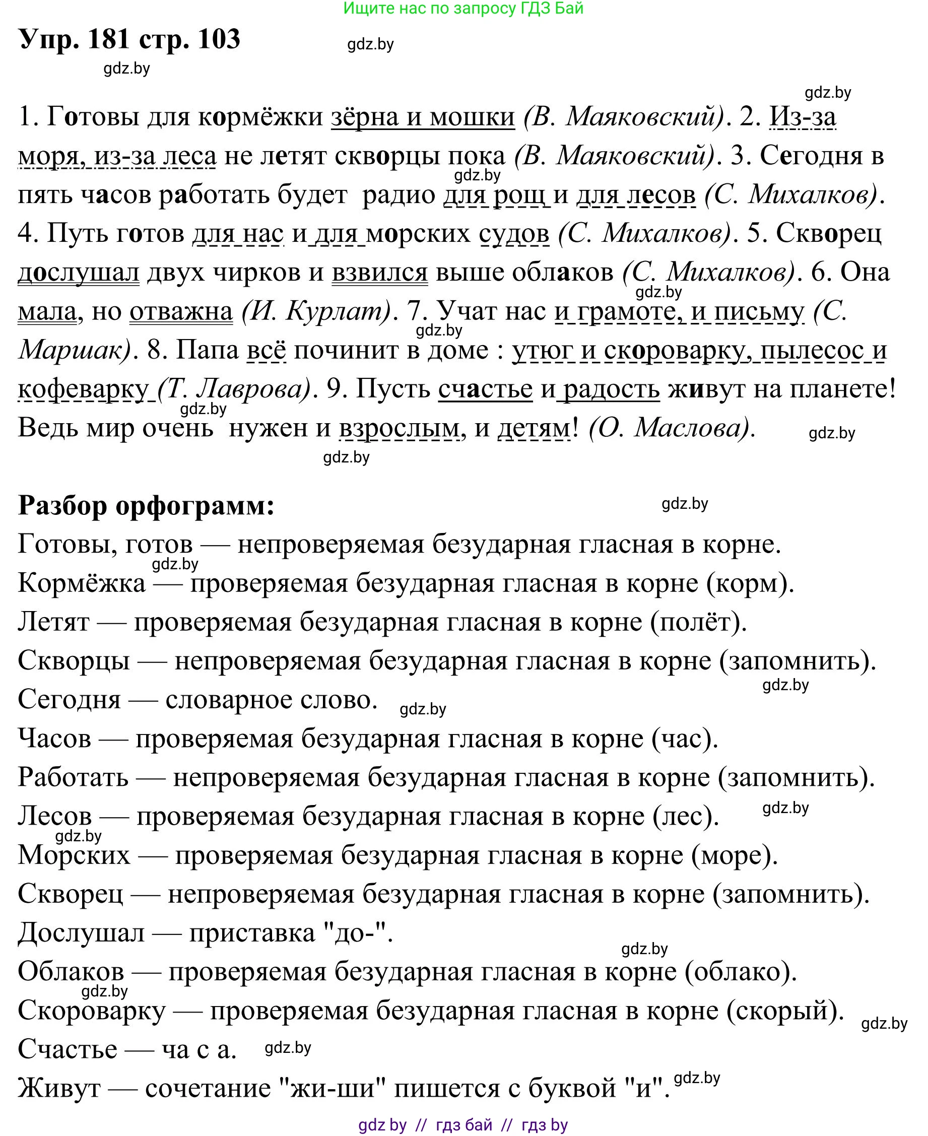 Русский язык, 5 класс Учебник, авторы: Мурина Лариса Александровна, Игнатович Татьяна Владимировна, Жадейко Жанна Фёдоровна, издательство Академия образования, Минск, 2025, голубого цвета, Часть 1, страница 103, номер 181, Решение