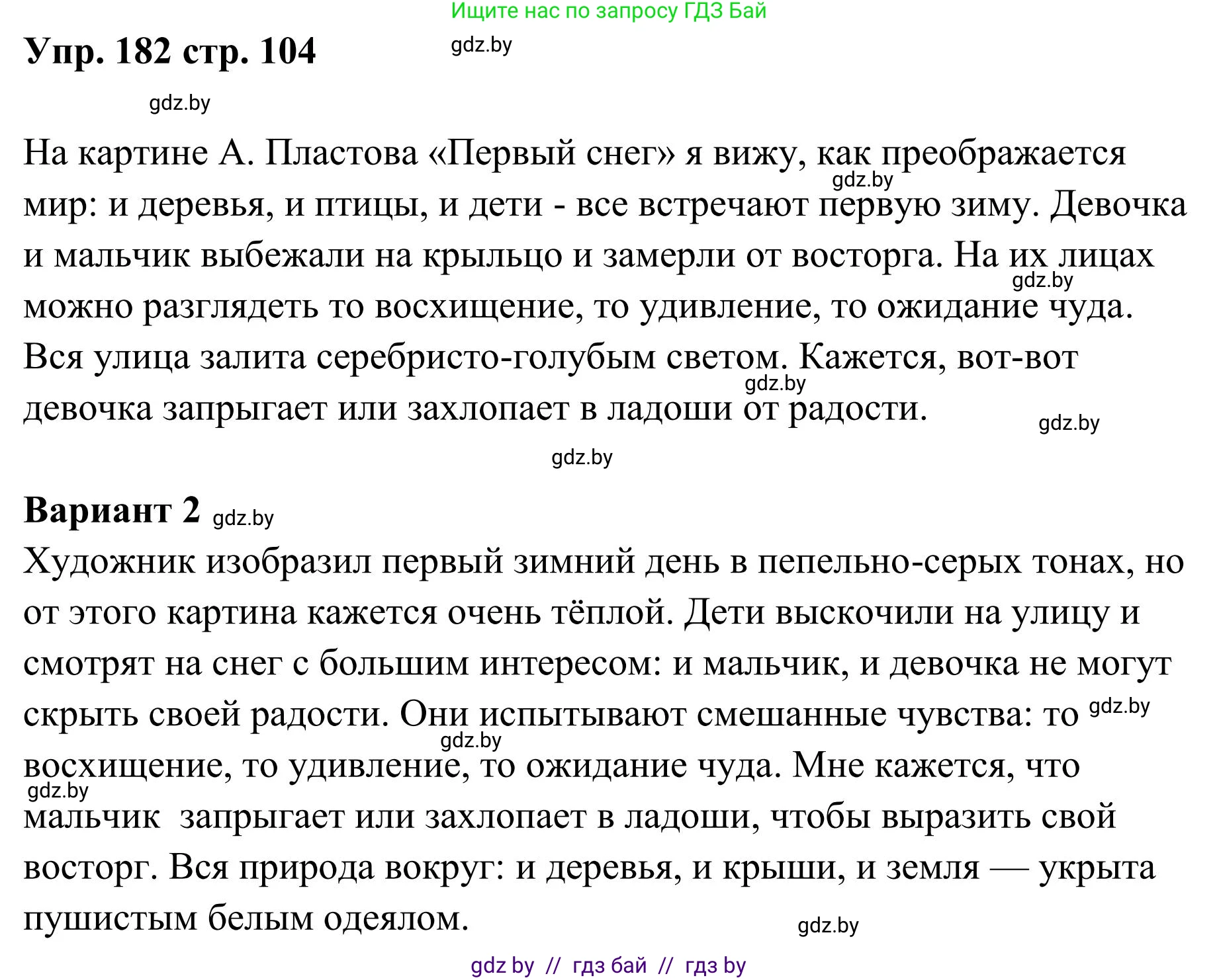 Русский язык, 5 класс Учебник, авторы: Мурина Лариса Александровна, Игнатович Татьяна Владимировна, Жадейко Жанна Фёдоровна, издательство Академия образования, Минск, 2025, голубого цвета, Часть 1, страница 104, номер 182, Решение
