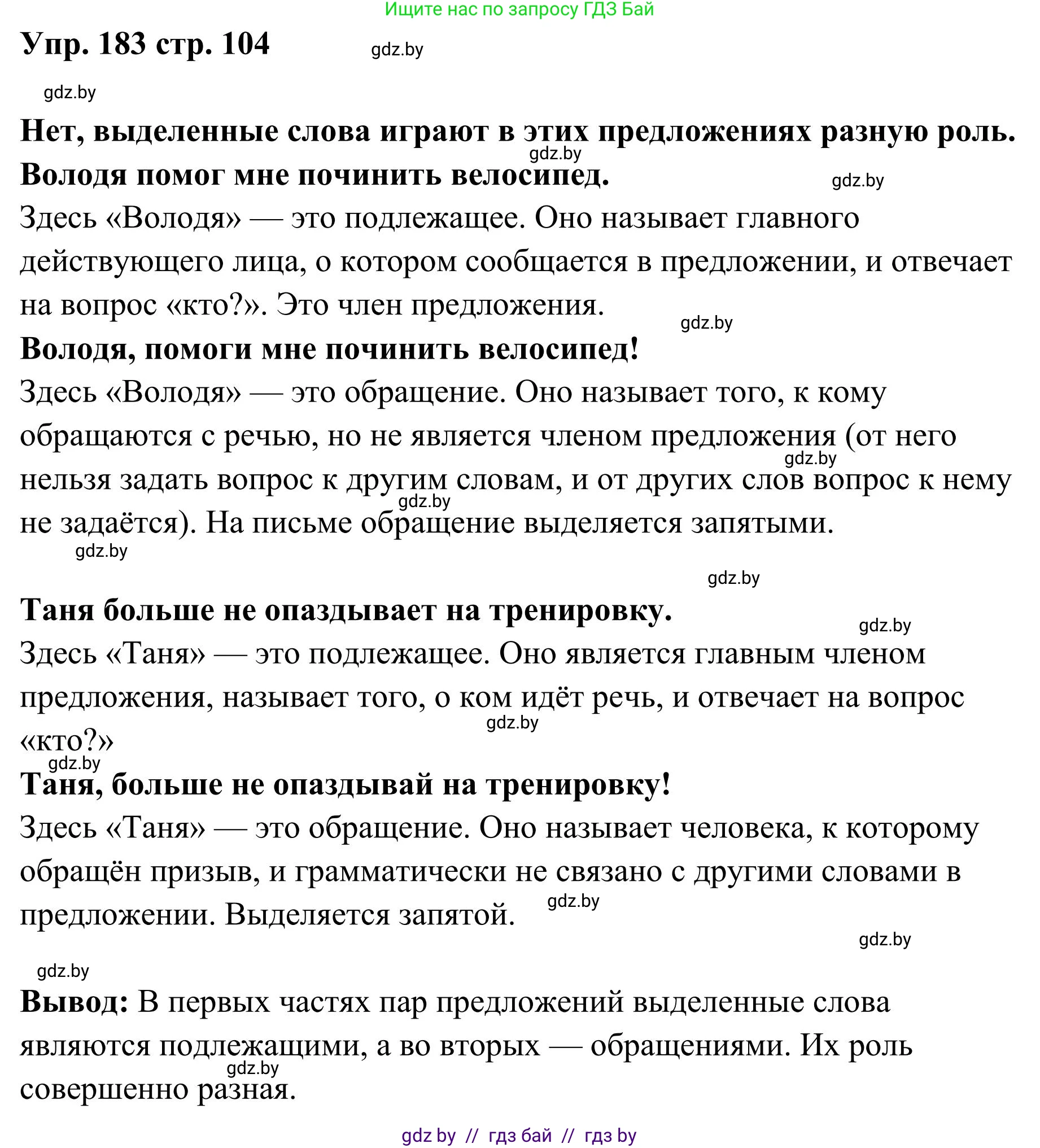 Русский язык, 5 класс Учебник, авторы: Мурина Лариса Александровна, Игнатович Татьяна Владимировна, Жадейко Жанна Фёдоровна, издательство Академия образования, Минск, 2025, голубого цвета, Часть 1, страница 104, номер 183, Решение
