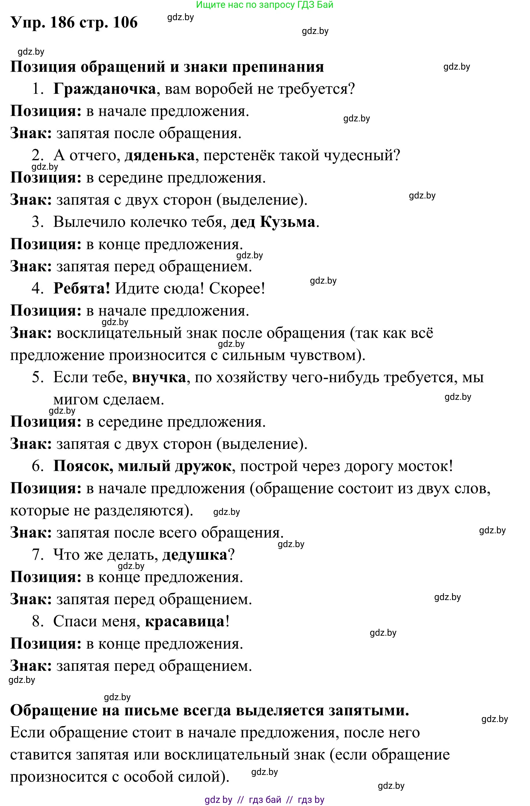 Русский язык, 5 класс Учебник, авторы: Мурина Лариса Александровна, Игнатович Татьяна Владимировна, Жадейко Жанна Фёдоровна, издательство Академия образования, Минск, 2025, голубого цвета, Часть 1, страница 106, номер 186, Решение