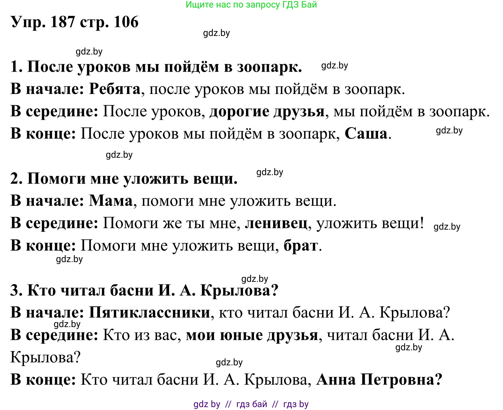 Русский язык, 5 класс Учебник, авторы: Мурина Лариса Александровна, Игнатович Татьяна Владимировна, Жадейко Жанна Фёдоровна, издательство Академия образования, Минск, 2025, голубого цвета, Часть 1, страница 106, номер 187, Решение
