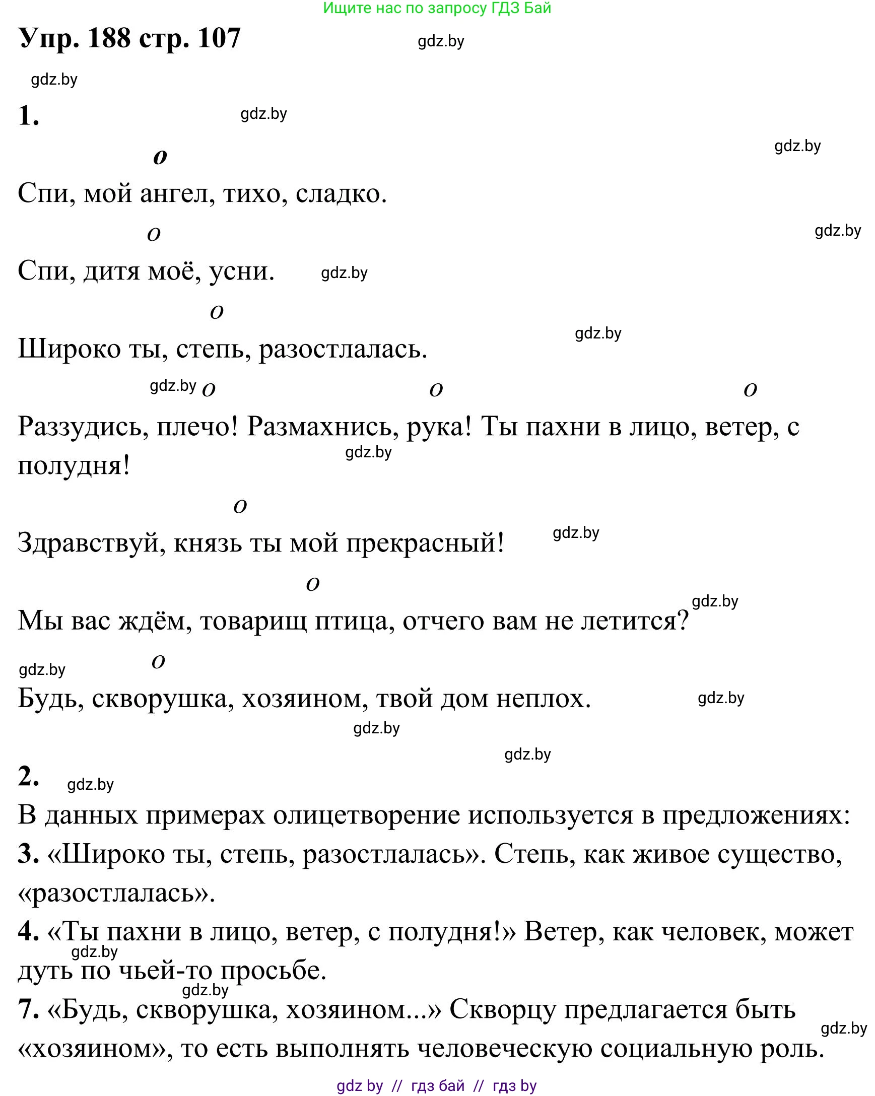 Русский язык, 5 класс Учебник, авторы: Мурина Лариса Александровна, Игнатович Татьяна Владимировна, Жадейко Жанна Фёдоровна, издательство Академия образования, Минск, 2025, голубого цвета, Часть 1, страница 107, номер 188, Решение