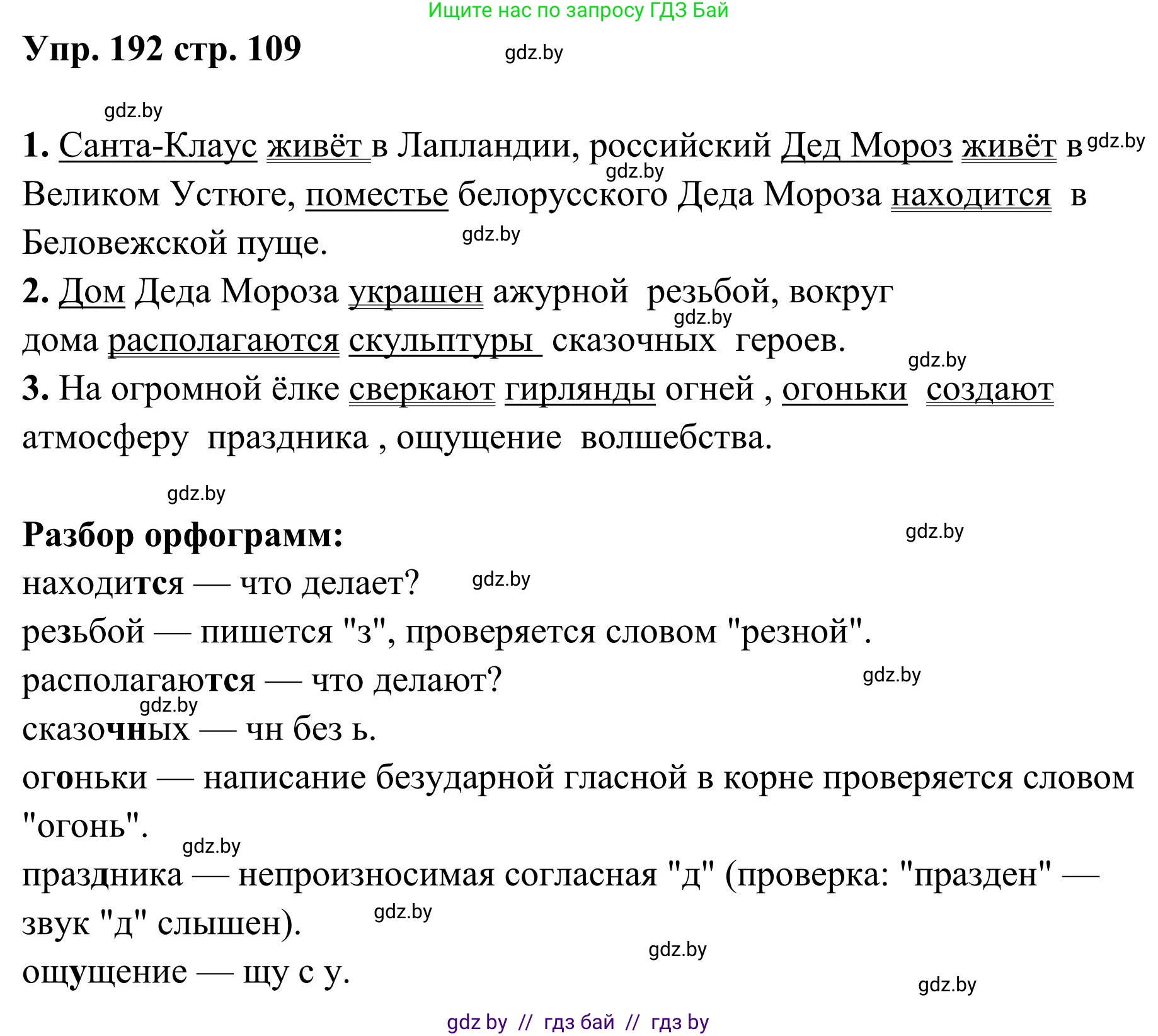 Русский язык, 5 класс Учебник, авторы: Мурина Лариса Александровна, Игнатович Татьяна Владимировна, Жадейко Жанна Фёдоровна, издательство Академия образования, Минск, 2025, голубого цвета, Часть 1, страница 109, номер 192, Решение