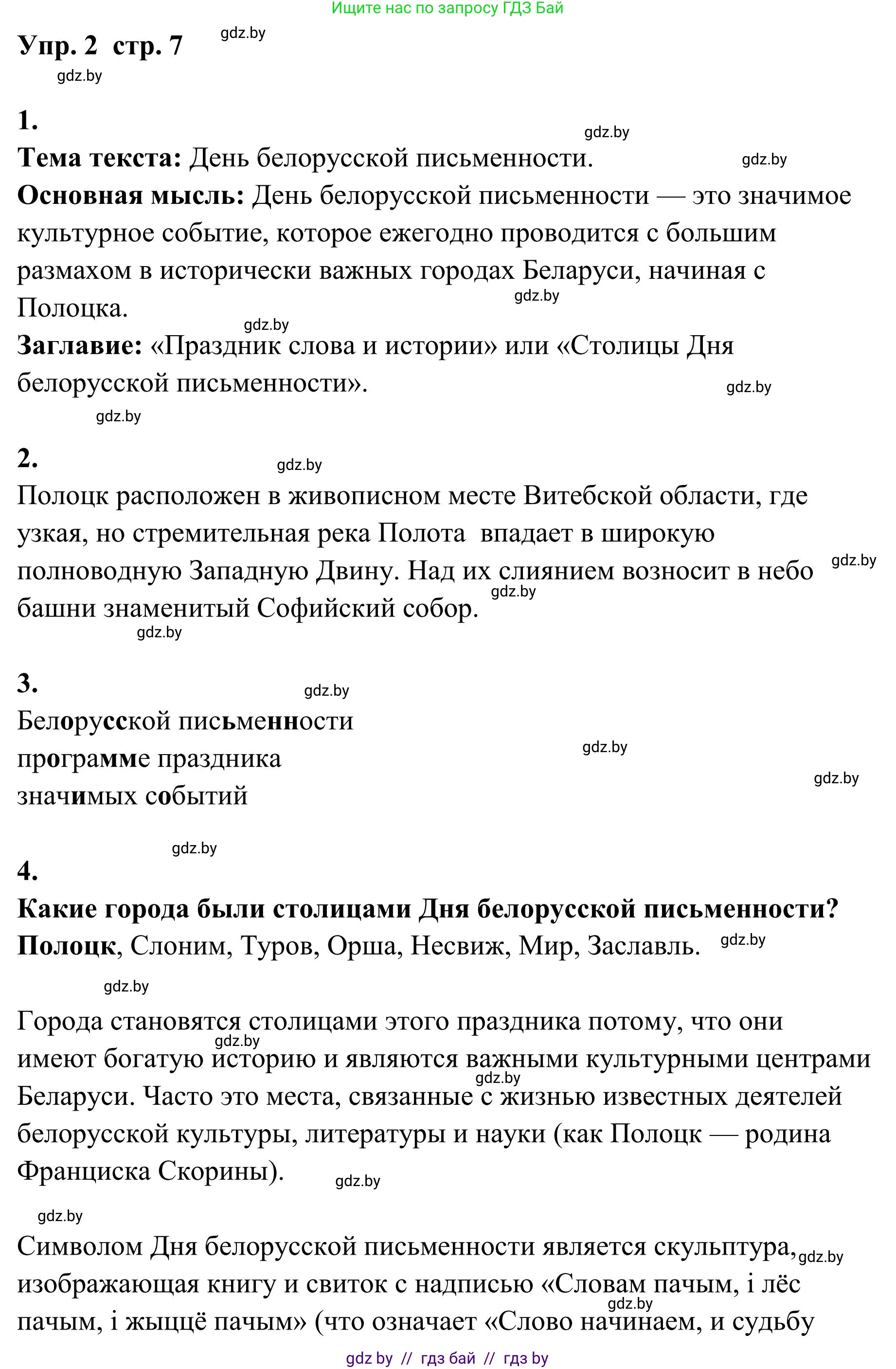 Русский язык, 5 класс Учебник, авторы: Мурина Лариса Александровна, Игнатович Татьяна Владимировна, Жадейко Жанна Фёдоровна, издательство Академия образования, Минск, 2025, голубого цвета, Часть 1, страница 7, номер 2, Решение
