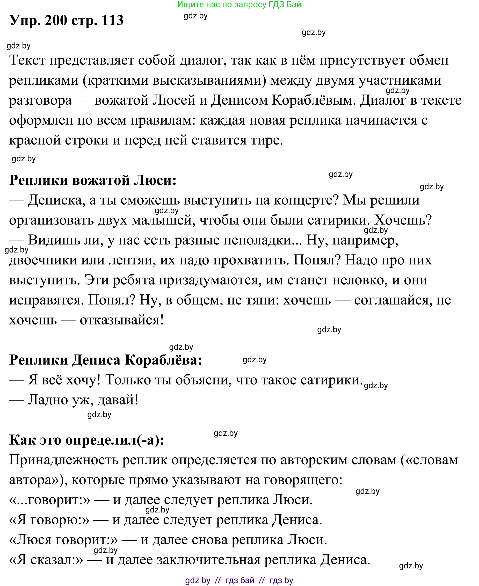 Русский язык, 5 класс Учебник, авторы: Мурина Лариса Александровна, Игнатович Татьяна Владимировна, Жадейко Жанна Фёдоровна, издательство Академия образования, Минск, 2025, голубого цвета, Часть 1, страница 113, номер 200, Решение