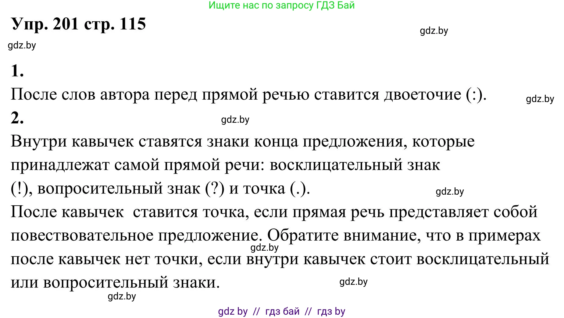 Русский язык, 5 класс Учебник, авторы: Мурина Лариса Александровна, Игнатович Татьяна Владимировна, Жадейко Жанна Фёдоровна, издательство Академия образования, Минск, 2025, голубого цвета, Часть 1, страница 115, номер 201, Решение