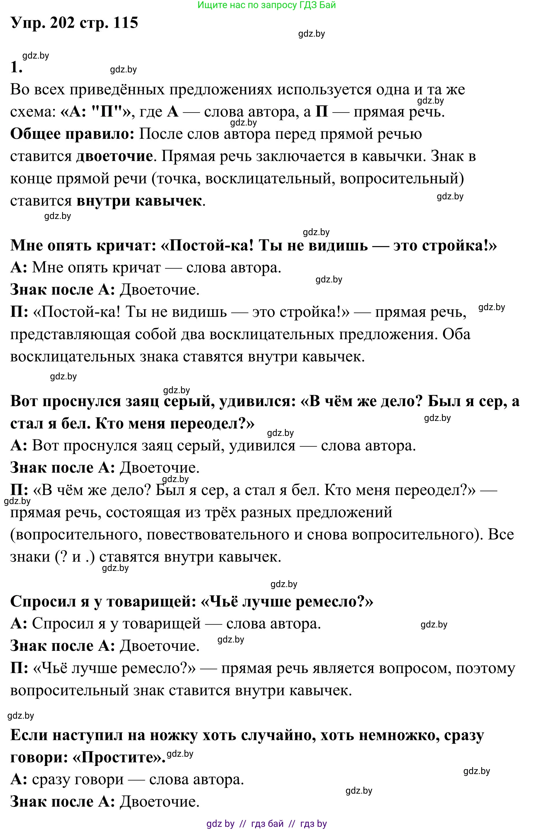 Русский язык, 5 класс Учебник, авторы: Мурина Лариса Александровна, Игнатович Татьяна Владимировна, Жадейко Жанна Фёдоровна, издательство Академия образования, Минск, 2025, голубого цвета, Часть 1, страница 115, номер 202, Решение