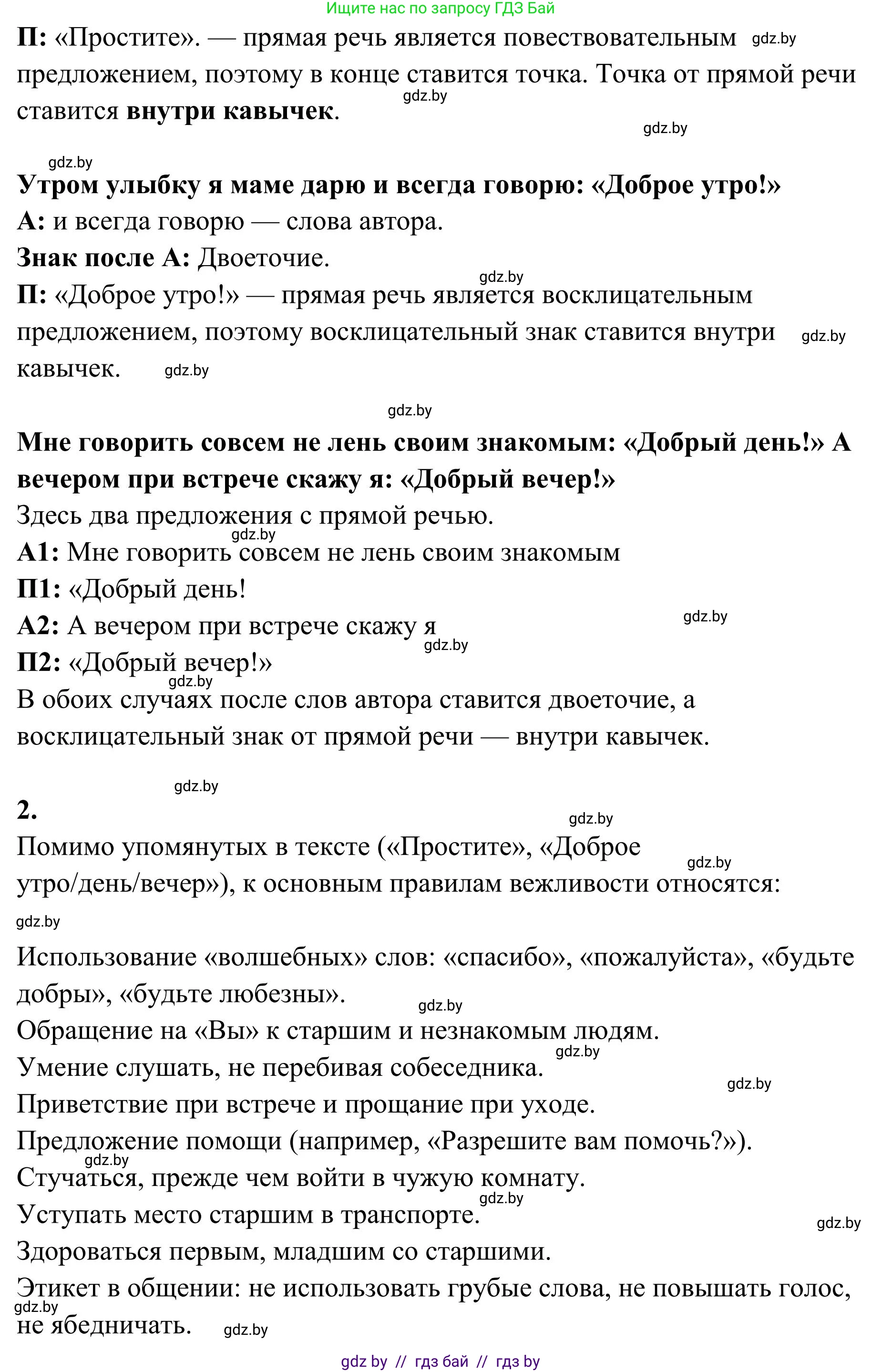 Русский язык, 5 класс Учебник, авторы: Мурина Лариса Александровна, Игнатович Татьяна Владимировна, Жадейко Жанна Фёдоровна, издательство Академия образования, Минск, 2025, голубого цвета, Часть 1, страница 115, номер 202, Решение (продолжение 2)