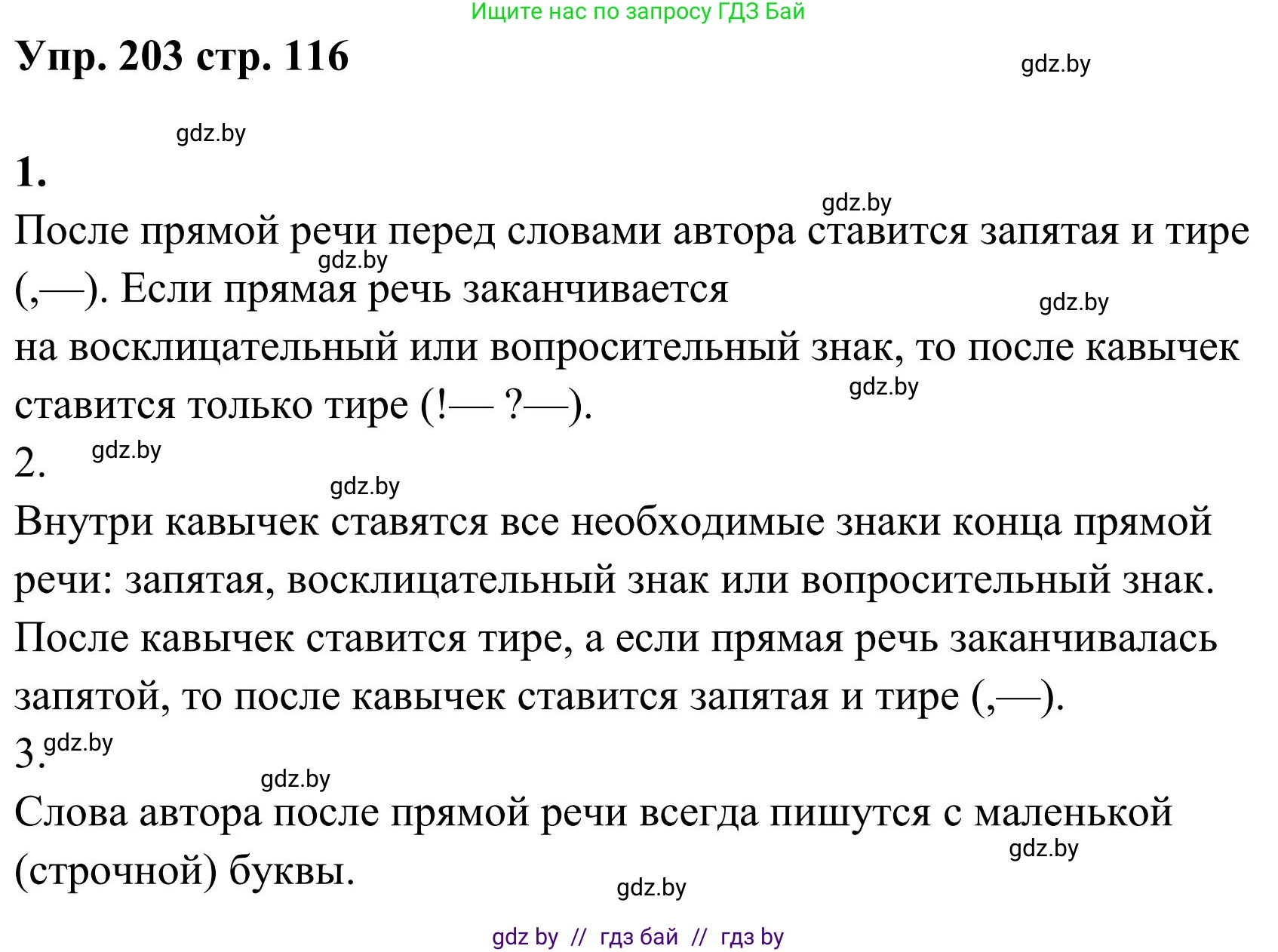 Русский язык, 5 класс Учебник, авторы: Мурина Лариса Александровна, Игнатович Татьяна Владимировна, Жадейко Жанна Фёдоровна, издательство Академия образования, Минск, 2025, голубого цвета, Часть 1, страница 116, номер 203, Решение