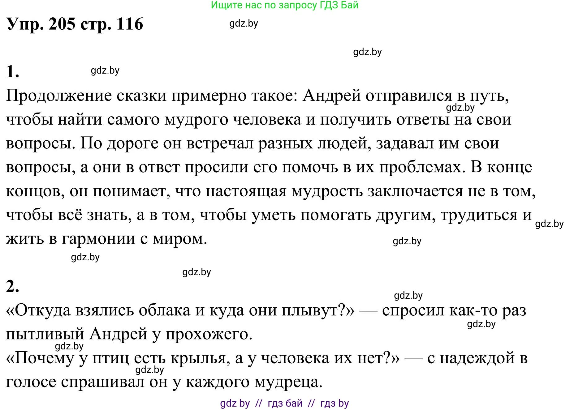 Русский язык, 5 класс Учебник, авторы: Мурина Лариса Александровна, Игнатович Татьяна Владимировна, Жадейко Жанна Фёдоровна, издательство Академия образования, Минск, 2025, голубого цвета, Часть 1, страница 116, номер 205, Решение