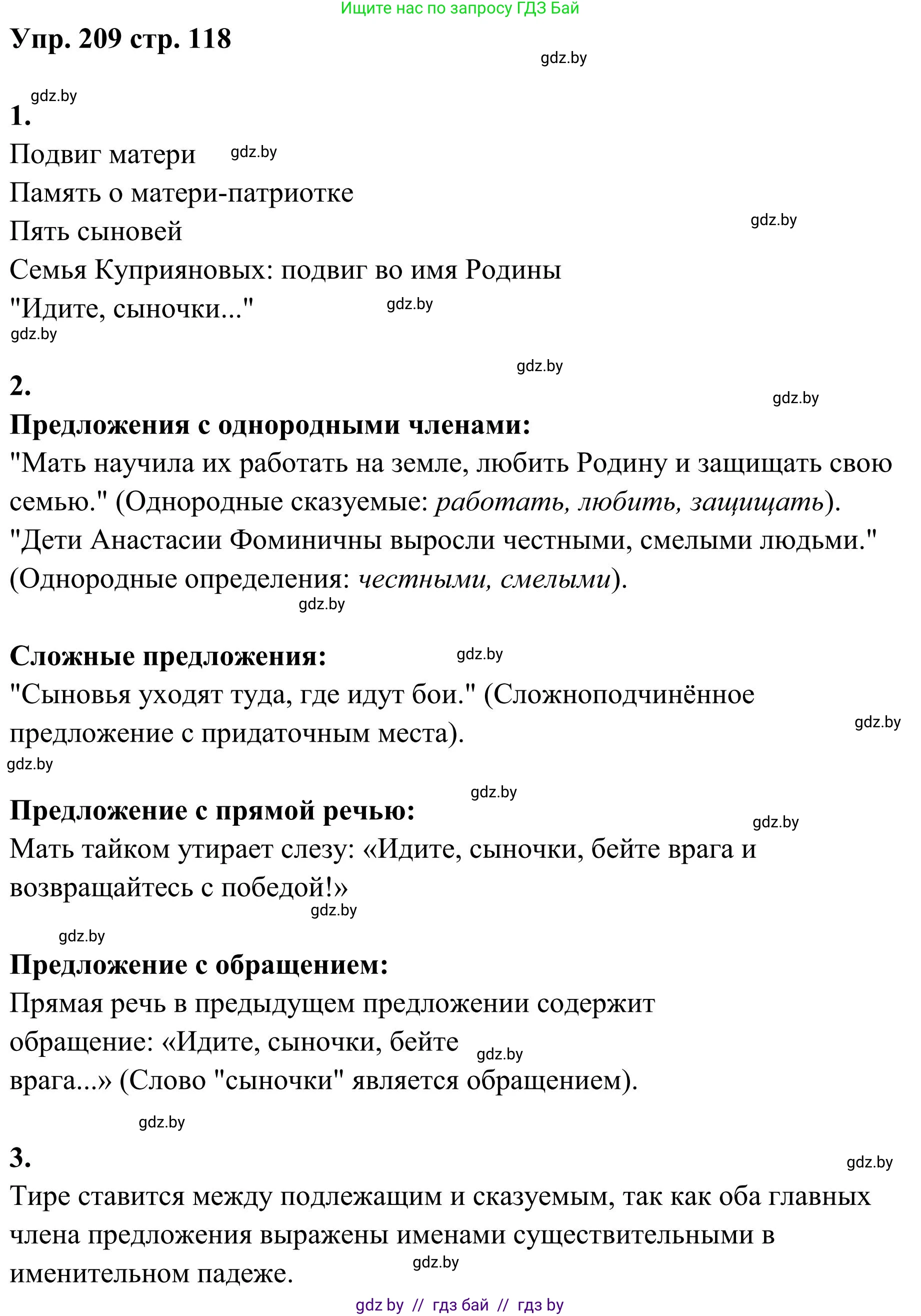 Русский язык, 5 класс Учебник, авторы: Мурина Лариса Александровна, Игнатович Татьяна Владимировна, Жадейко Жанна Фёдоровна, издательство Академия образования, Минск, 2025, голубого цвета, Часть 1, страница 118, номер 209, Решение