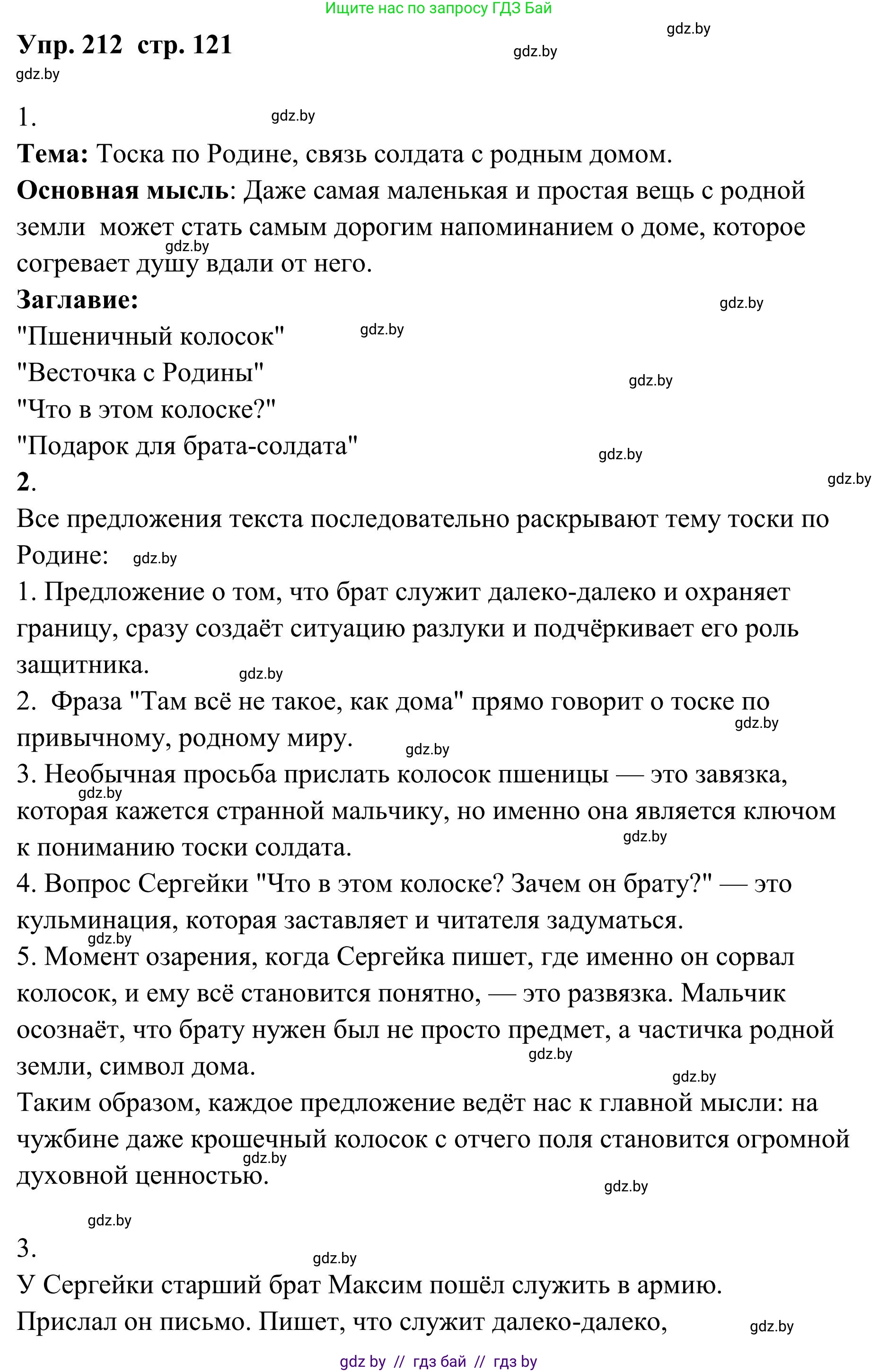 Русский язык, 5 класс Учебник, авторы: Мурина Лариса Александровна, Игнатович Татьяна Владимировна, Жадейко Жанна Фёдоровна, издательство Академия образования, Минск, 2025, голубого цвета, Часть 1, страница 121, номер 212, Решение