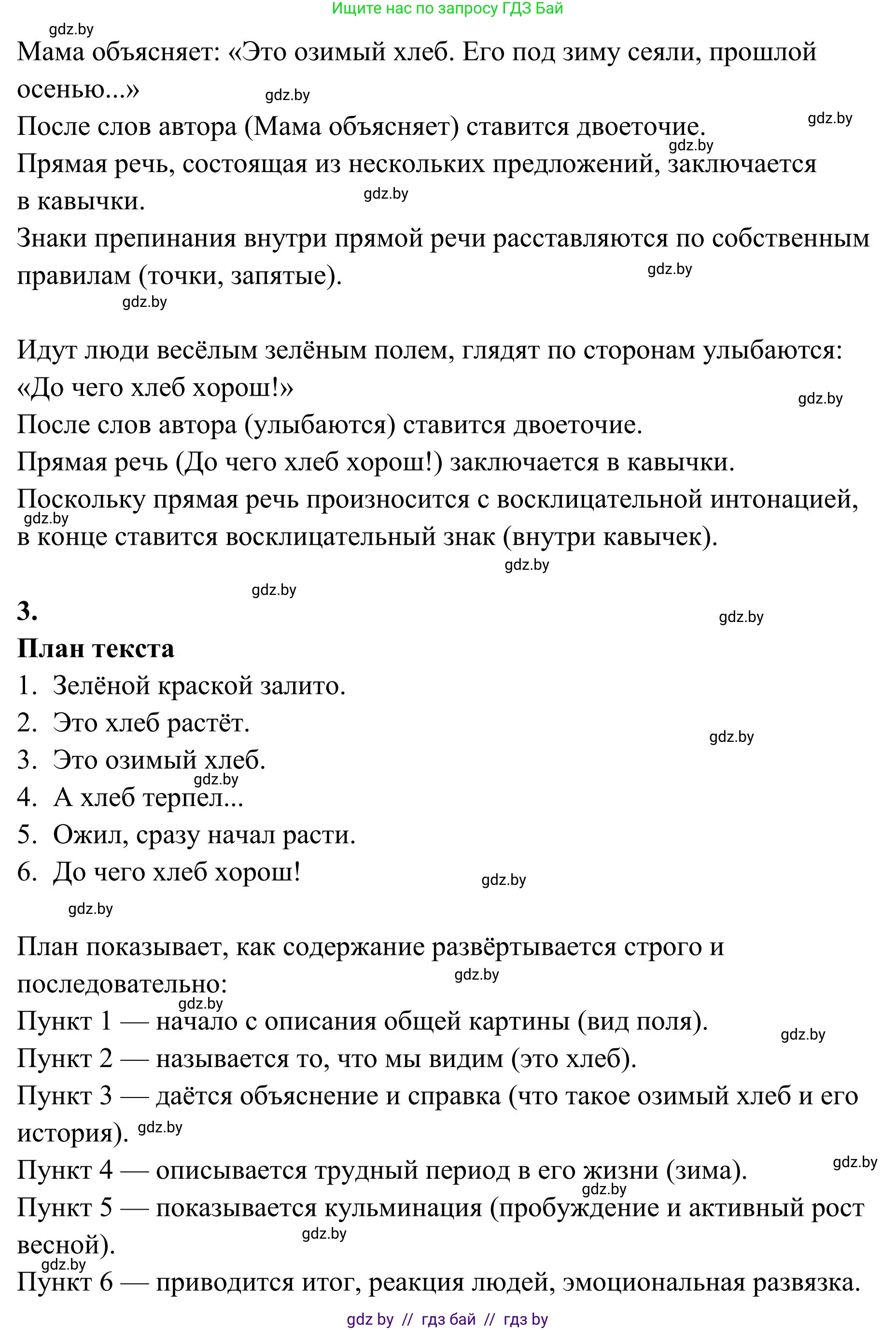 Русский язык, 5 класс Учебник, авторы: Мурина Лариса Александровна, Игнатович Татьяна Владимировна, Жадейко Жанна Фёдоровна, издательство Академия образования, Минск, 2025, голубого цвета, Часть 1, страница 121, номер 213, Решение (продолжение 2)