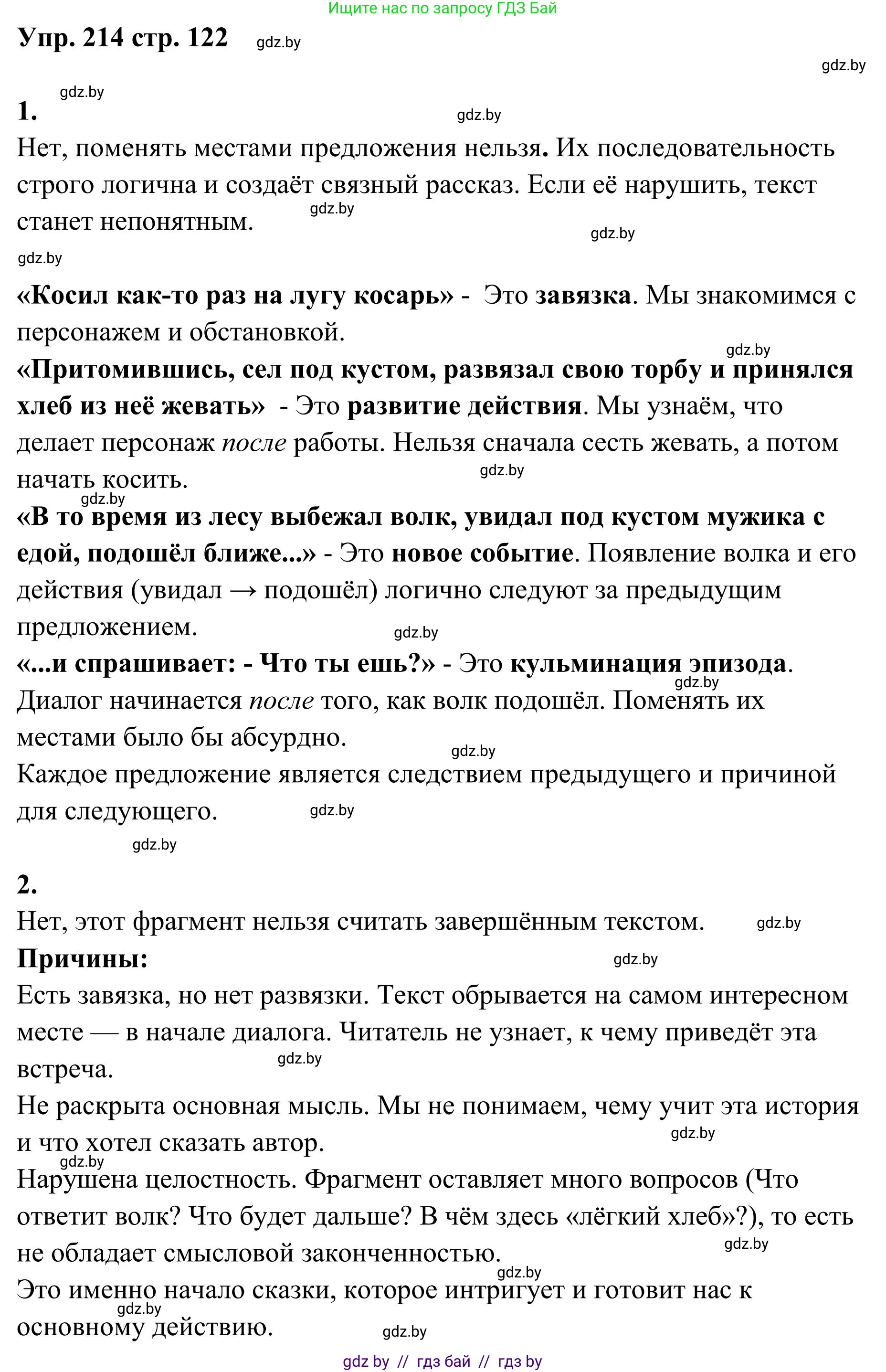 Русский язык, 5 класс Учебник, авторы: Мурина Лариса Александровна, Игнатович Татьяна Владимировна, Жадейко Жанна Фёдоровна, издательство Академия образования, Минск, 2025, голубого цвета, Часть 1, страница 122, номер 214, Решение