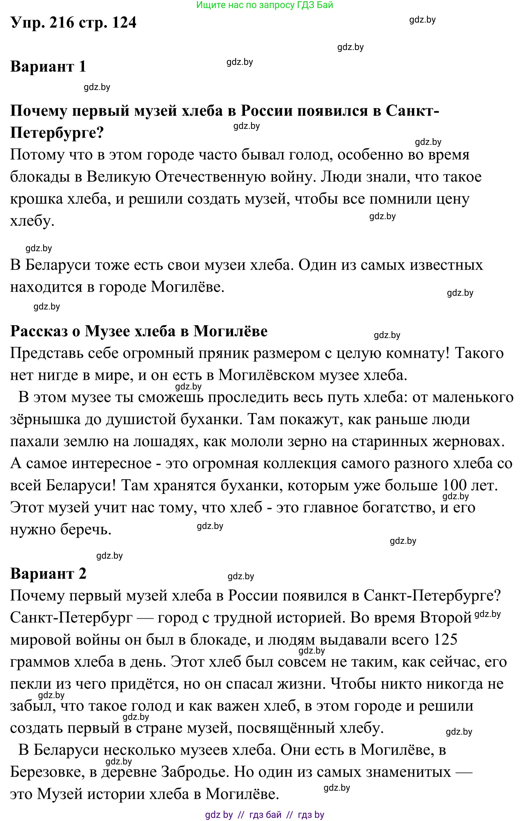 Русский язык, 5 класс Учебник, авторы: Мурина Лариса Александровна, Игнатович Татьяна Владимировна, Жадейко Жанна Фёдоровна, издательство Академия образования, Минск, 2025, голубого цвета, Часть 1, страница 124, номер 216, Решение