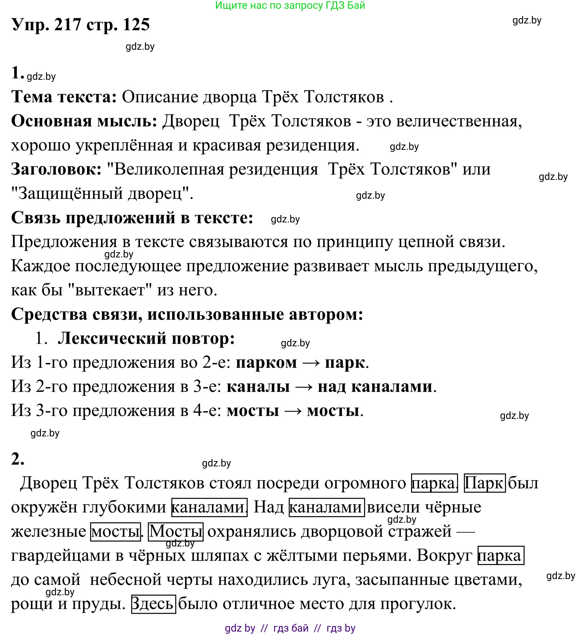 Русский язык, 5 класс Учебник, авторы: Мурина Лариса Александровна, Игнатович Татьяна Владимировна, Жадейко Жанна Фёдоровна, издательство Академия образования, Минск, 2025, голубого цвета, Часть 1, страница 125, номер 217, Решение