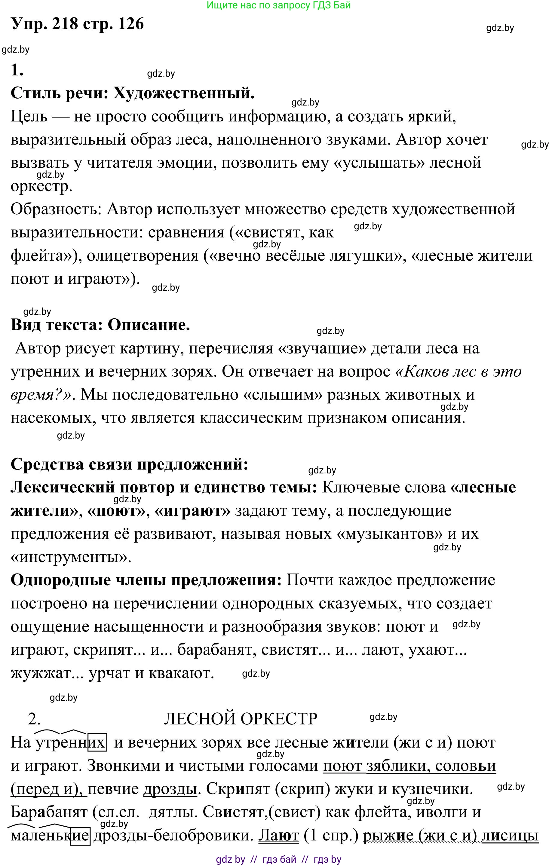 Русский язык, 5 класс Учебник, авторы: Мурина Лариса Александровна, Игнатович Татьяна Владимировна, Жадейко Жанна Фёдоровна, издательство Академия образования, Минск, 2025, голубого цвета, Часть 1, страница 126, номер 218, Решение