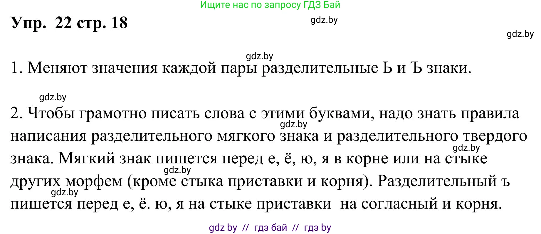 Русский язык, 5 класс Учебник, авторы: Мурина Лариса Александровна, Игнатович Татьяна Владимировна, Жадейко Жанна Фёдоровна, издательство Академия образования, Минск, 2025, голубого цвета, Часть 1, страница 18, номер 22, Решение