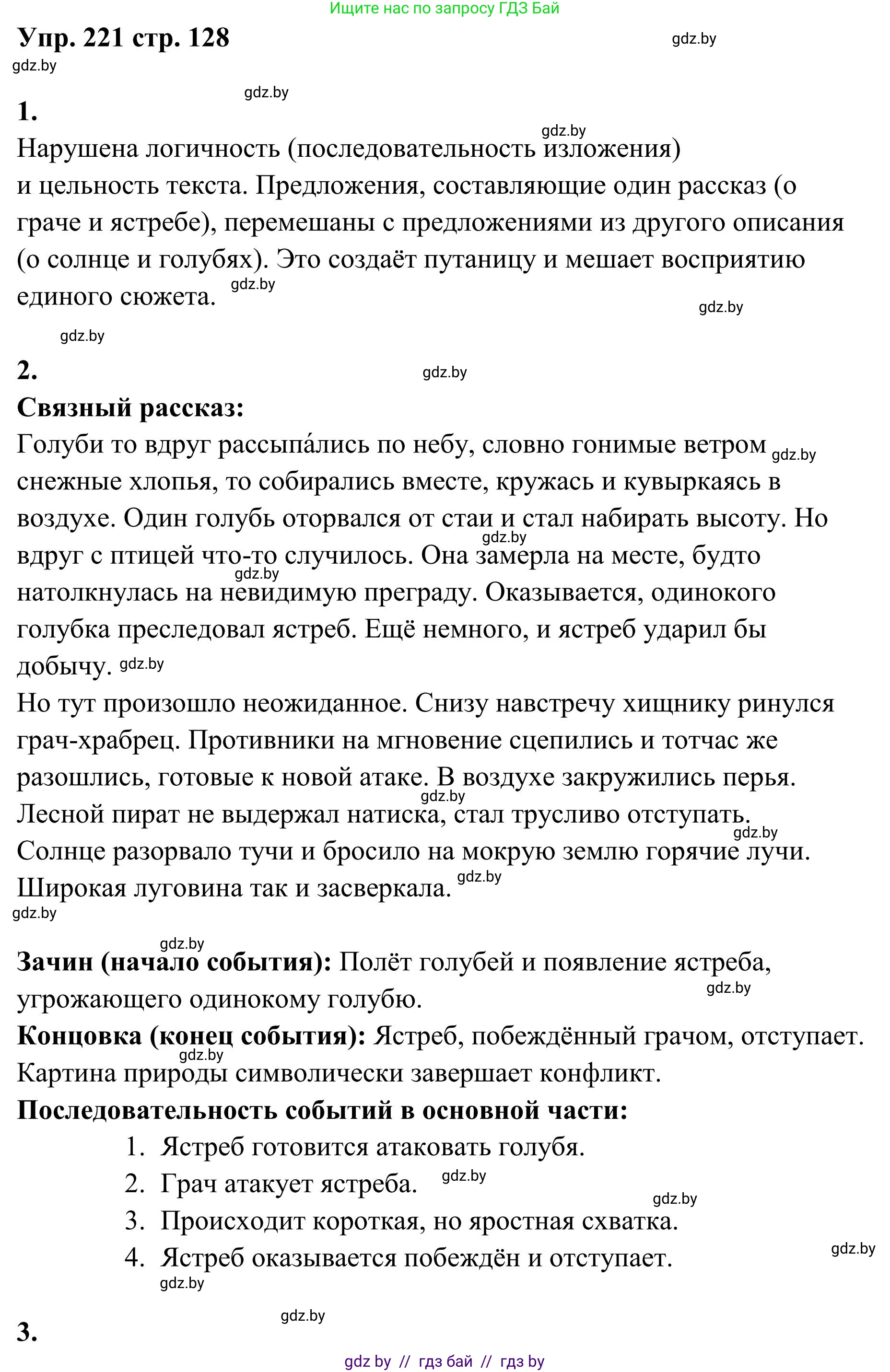 Русский язык, 5 класс Учебник, авторы: Мурина Лариса Александровна, Игнатович Татьяна Владимировна, Жадейко Жанна Фёдоровна, издательство Академия образования, Минск, 2025, голубого цвета, Часть 1, страница 128, номер 221, Решение