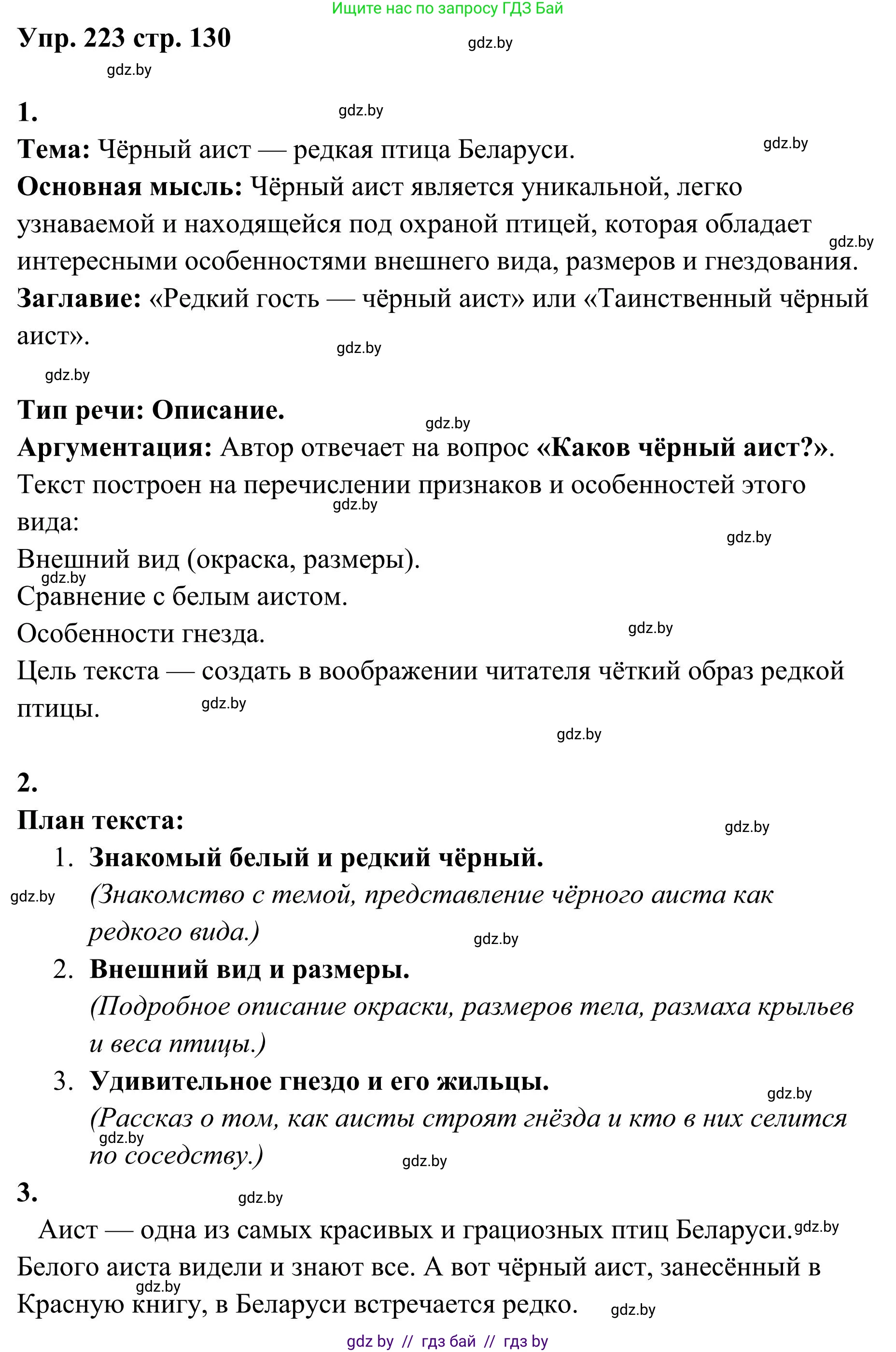 Русский язык, 5 класс Учебник, авторы: Мурина Лариса Александровна, Игнатович Татьяна Владимировна, Жадейко Жанна Фёдоровна, издательство Академия образования, Минск, 2025, голубого цвета, Часть 1, страница 130, номер 223, Решение